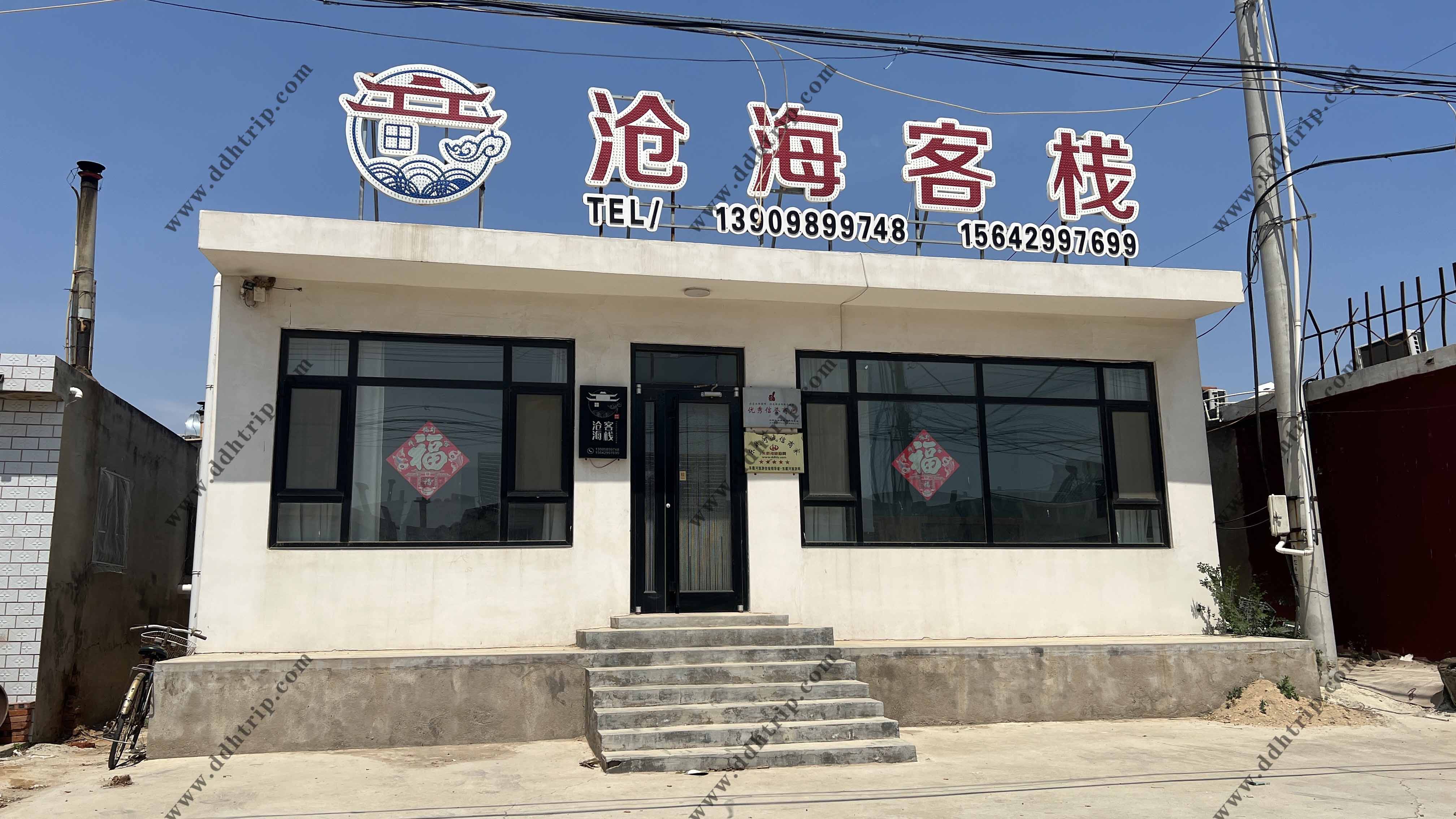 沧海客栈.jpg