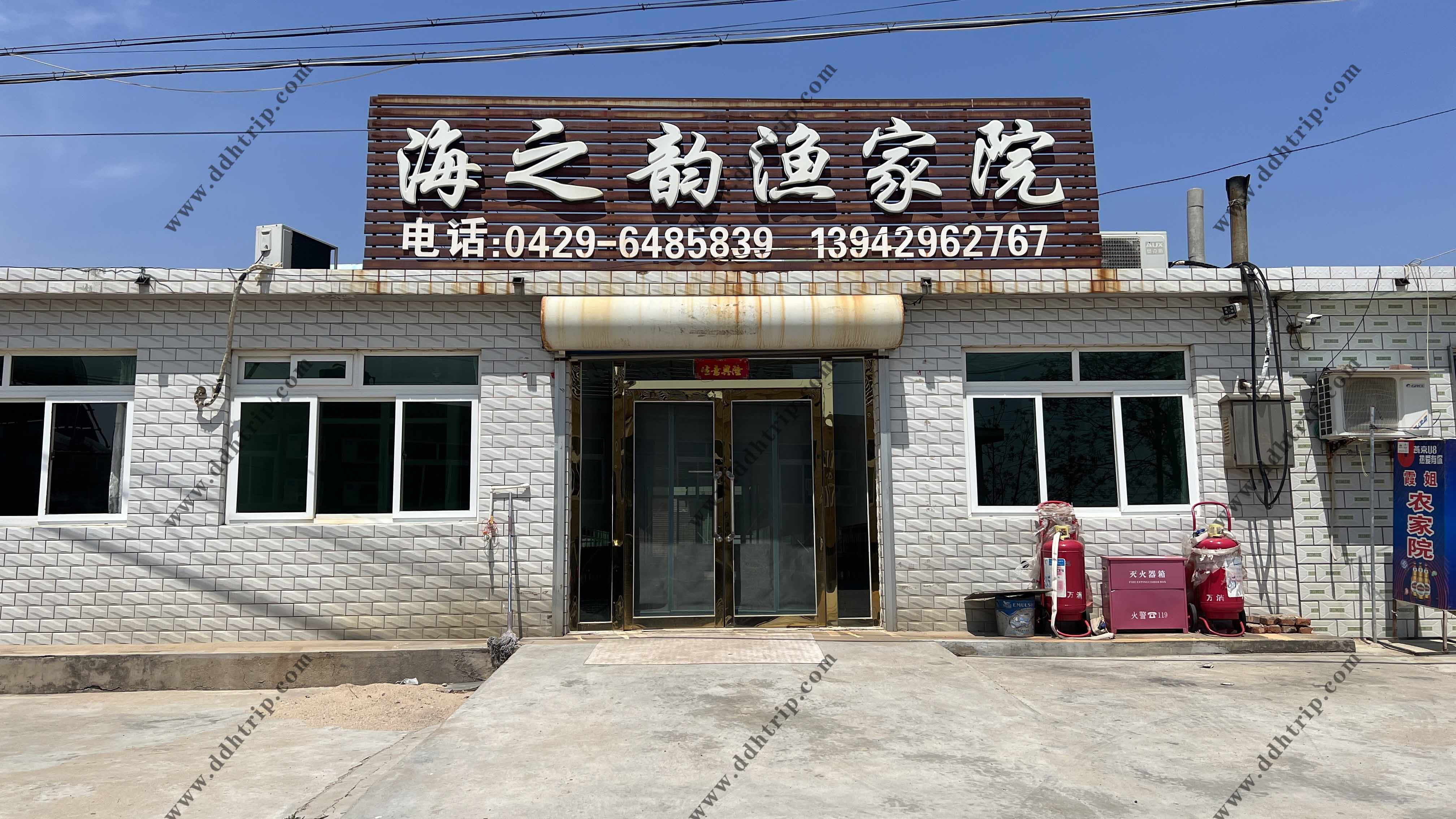 海之韵渔家院.jpg