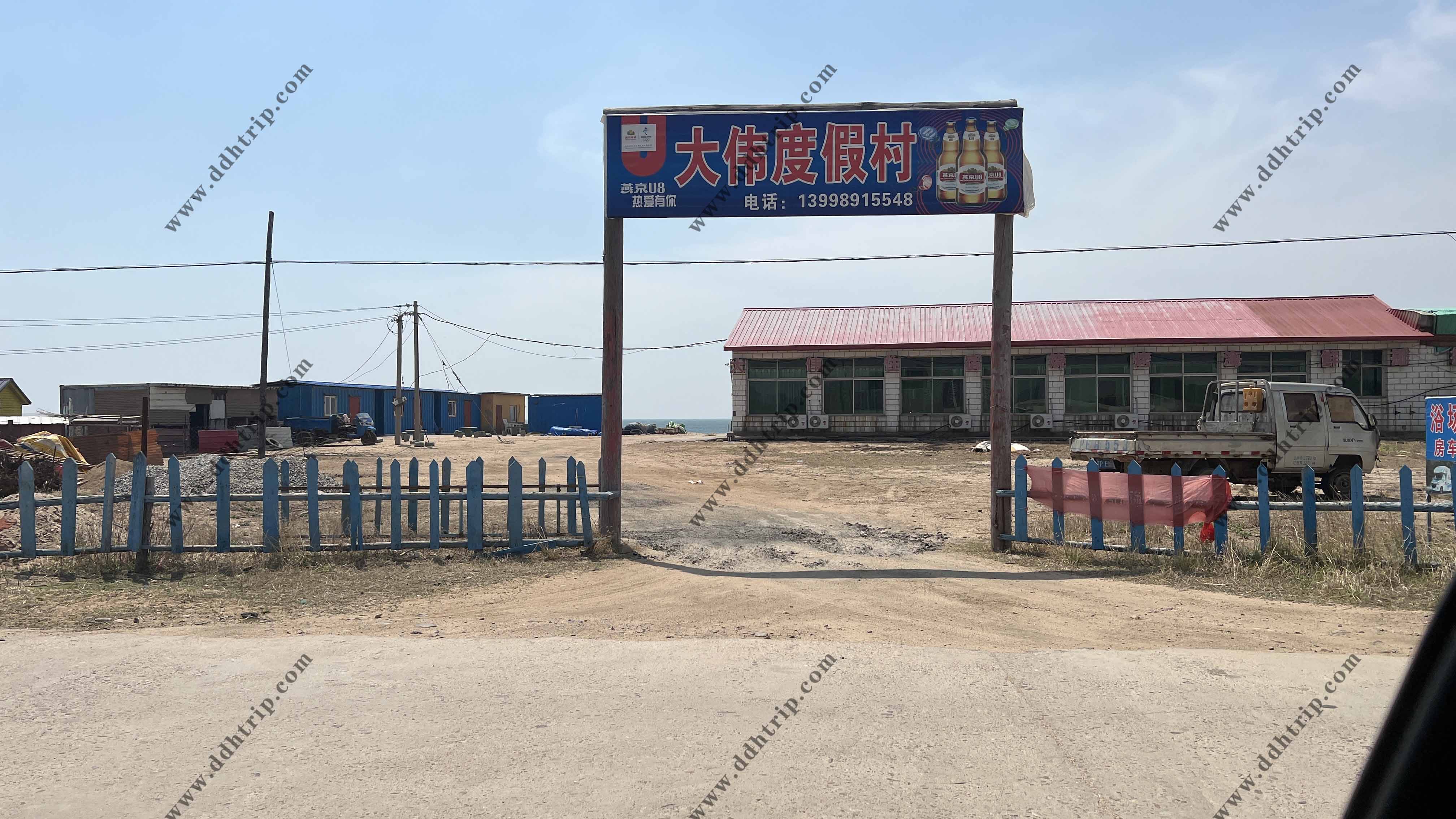 大伟度假村.jpg