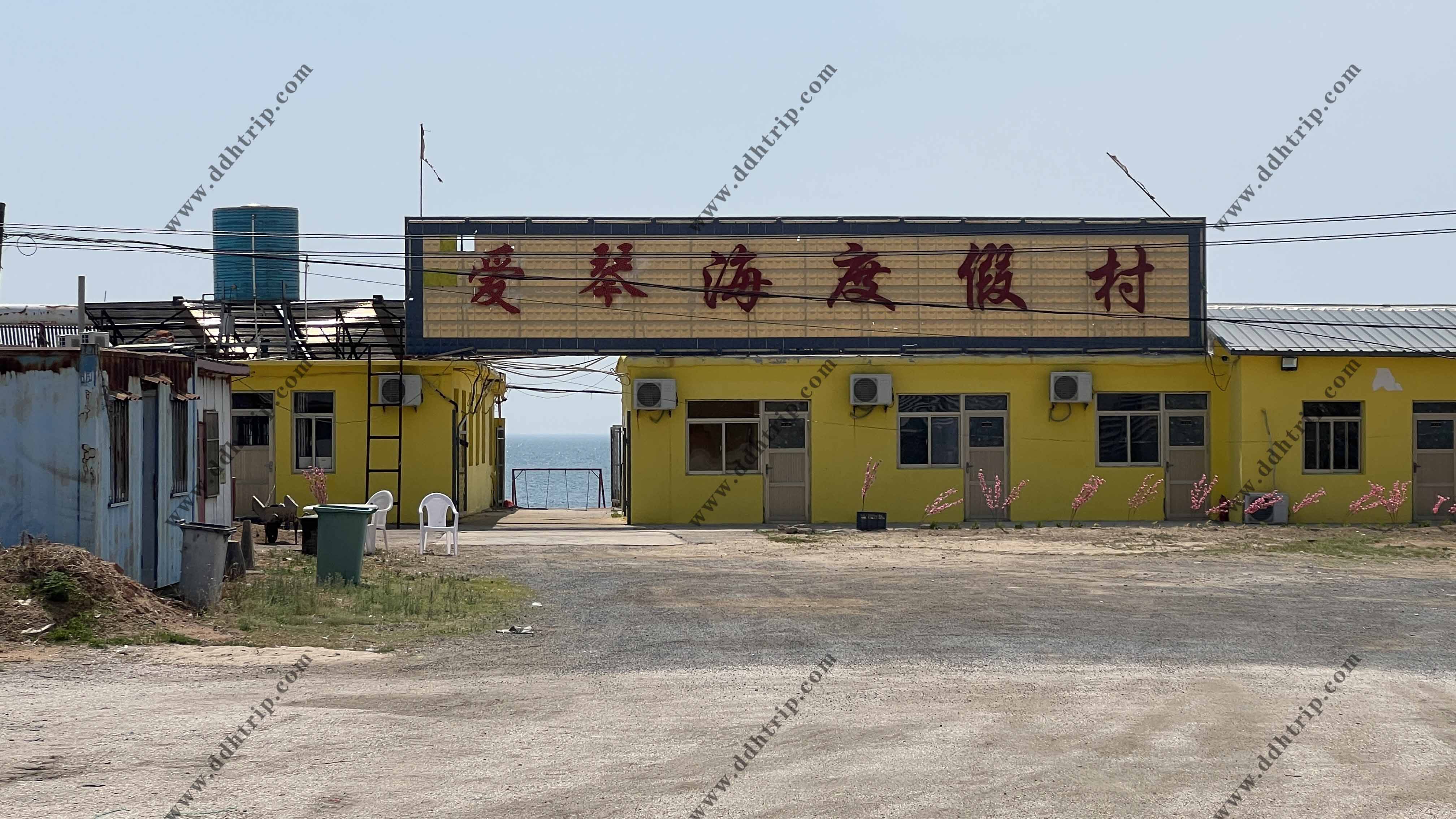 东戴河爱琴海度假村