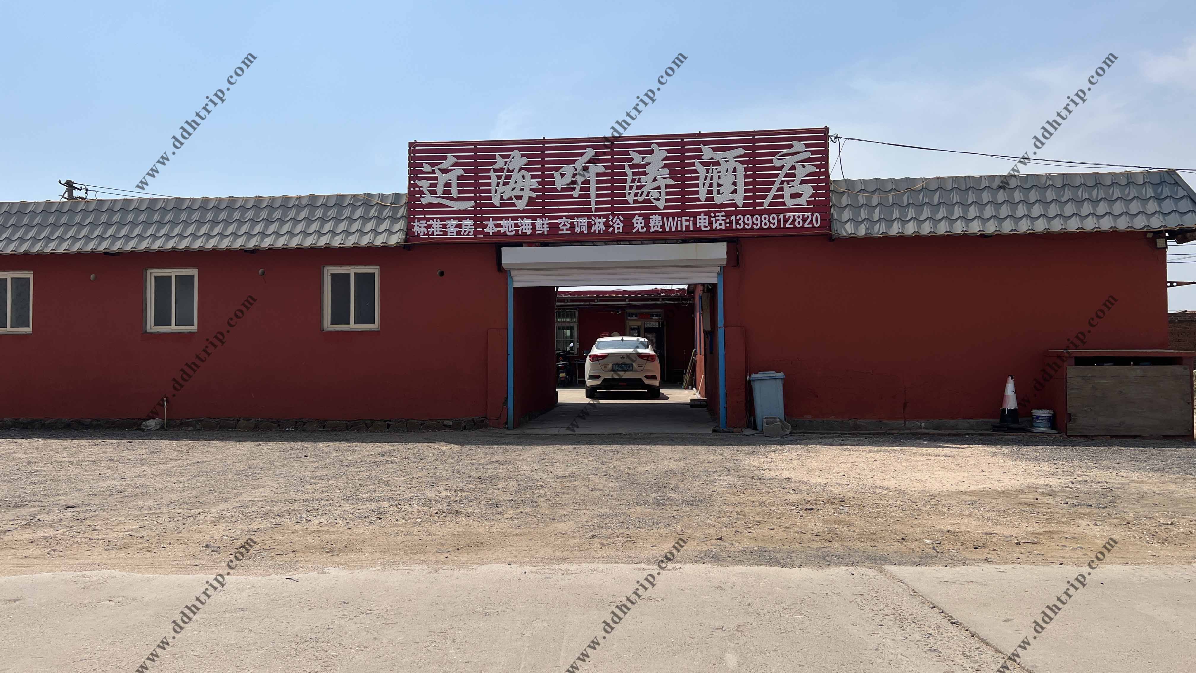 东戴河近海听涛酒店--13998912820