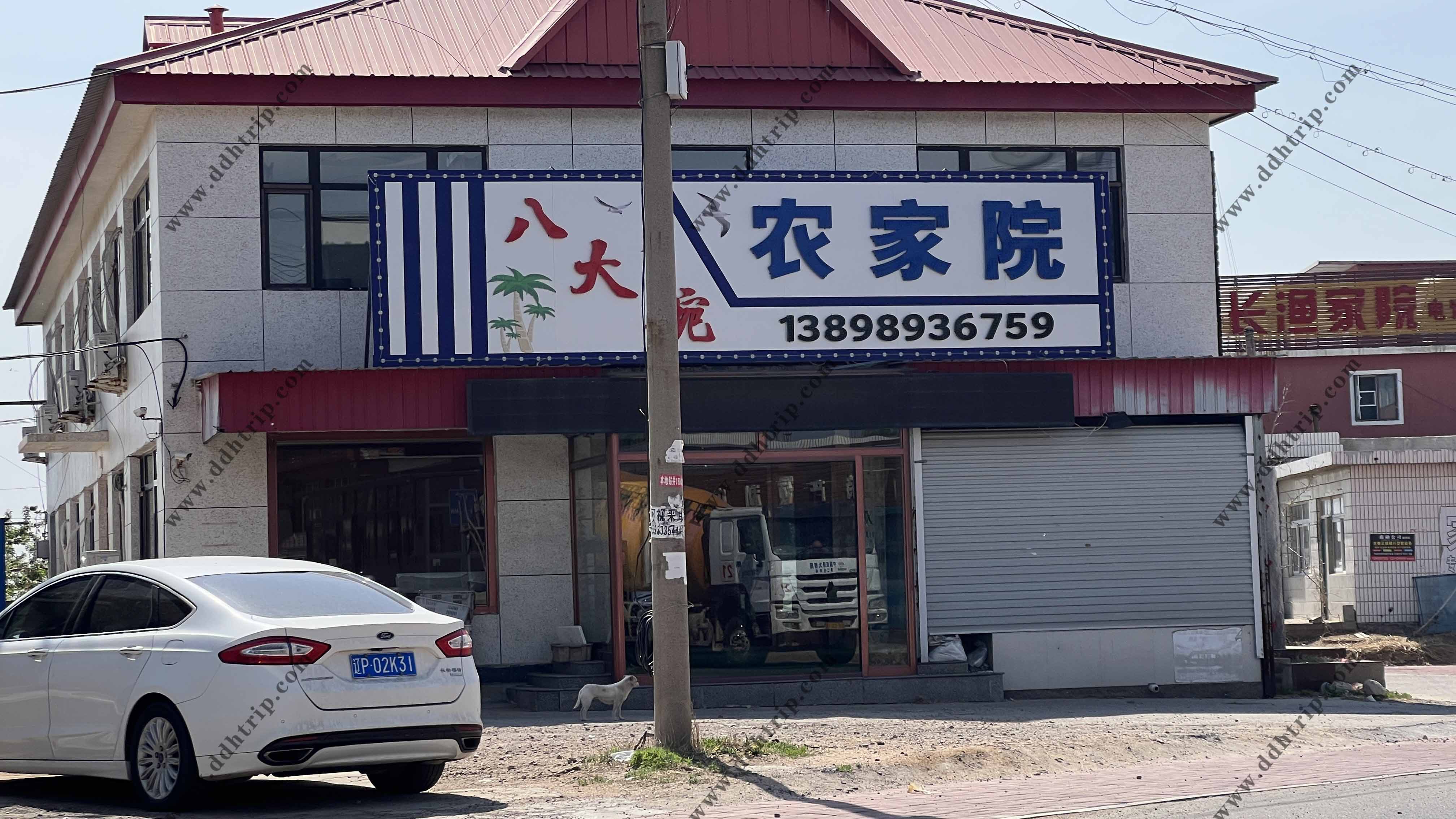 八大碗农家院.jpg