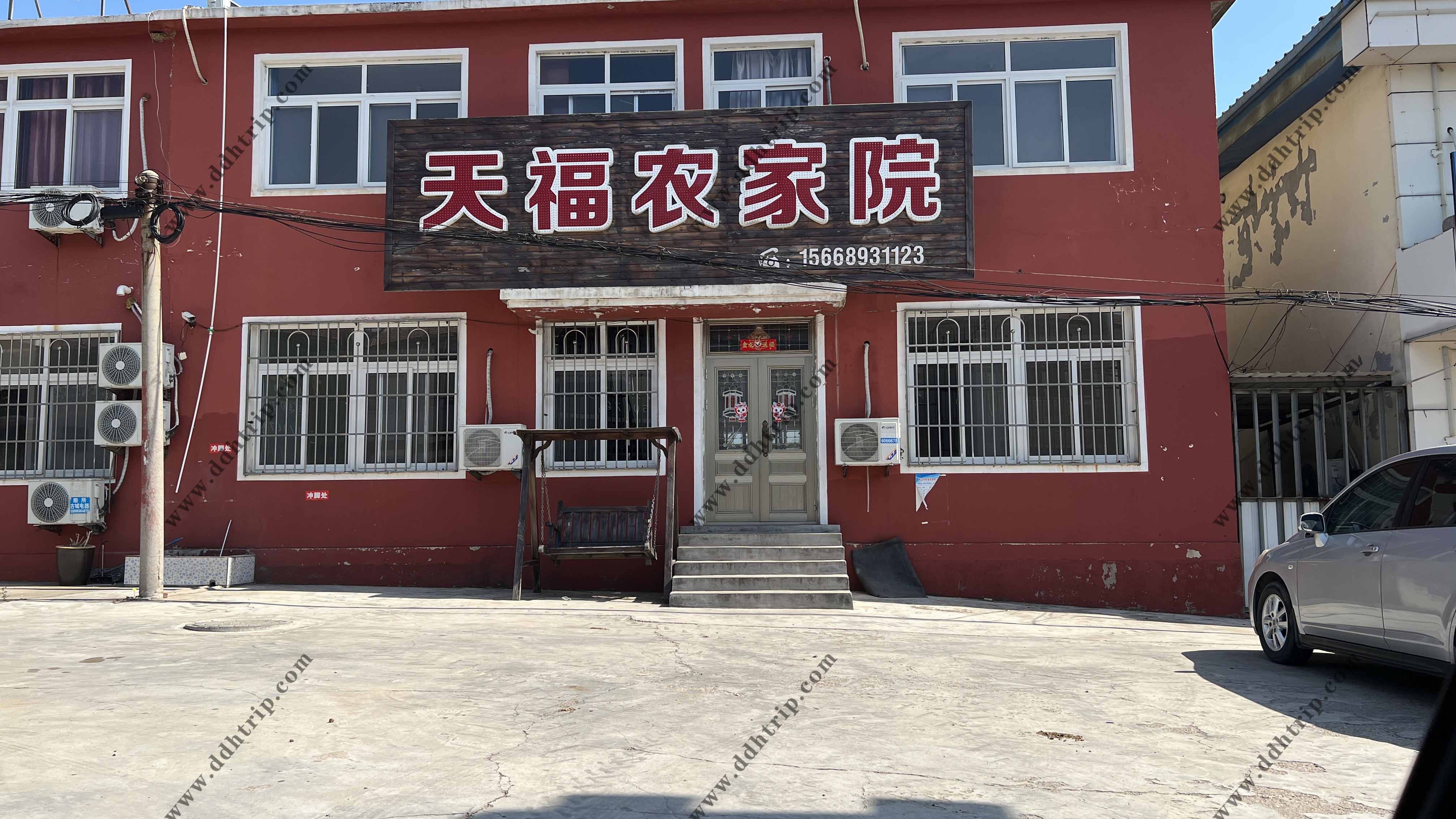 天福农家院.jpg