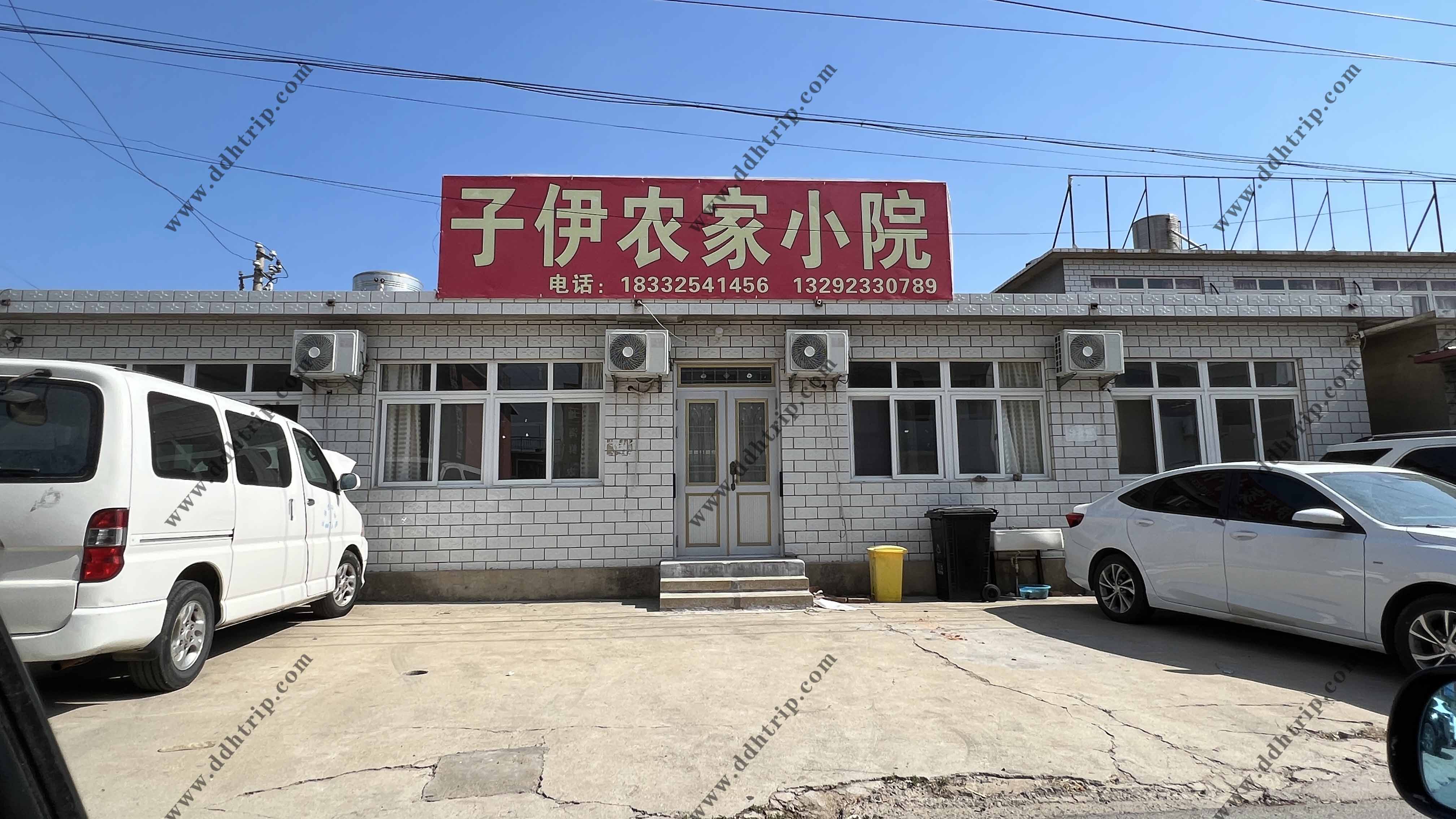 子伊农家小院.jpg