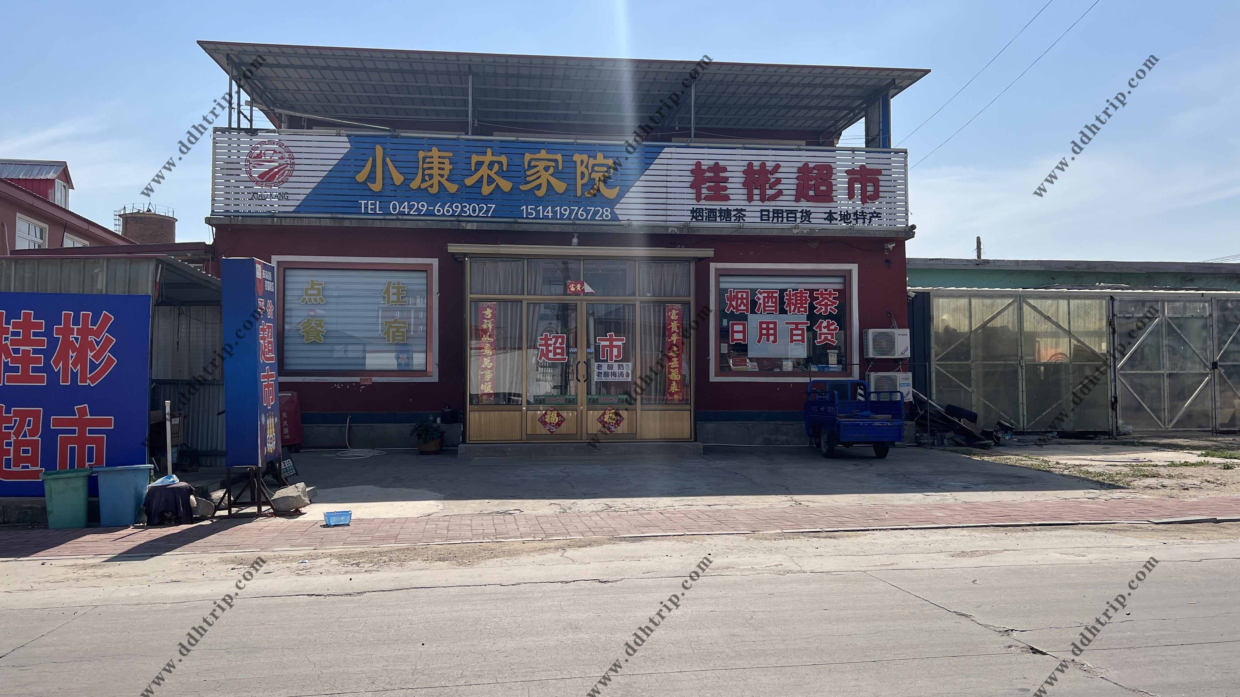 小康农家院.jpg