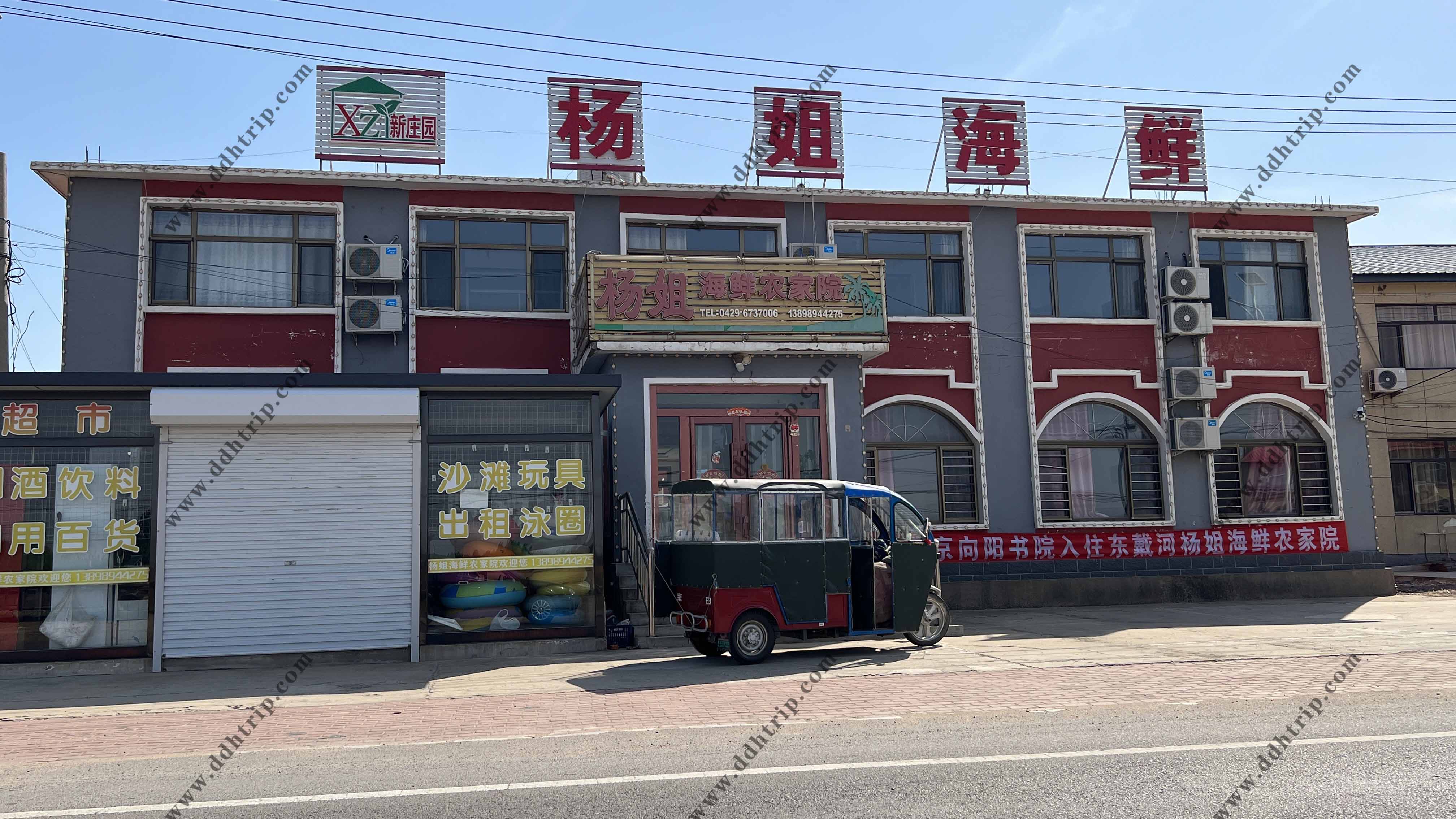 杨姐海鲜农家院.jpg