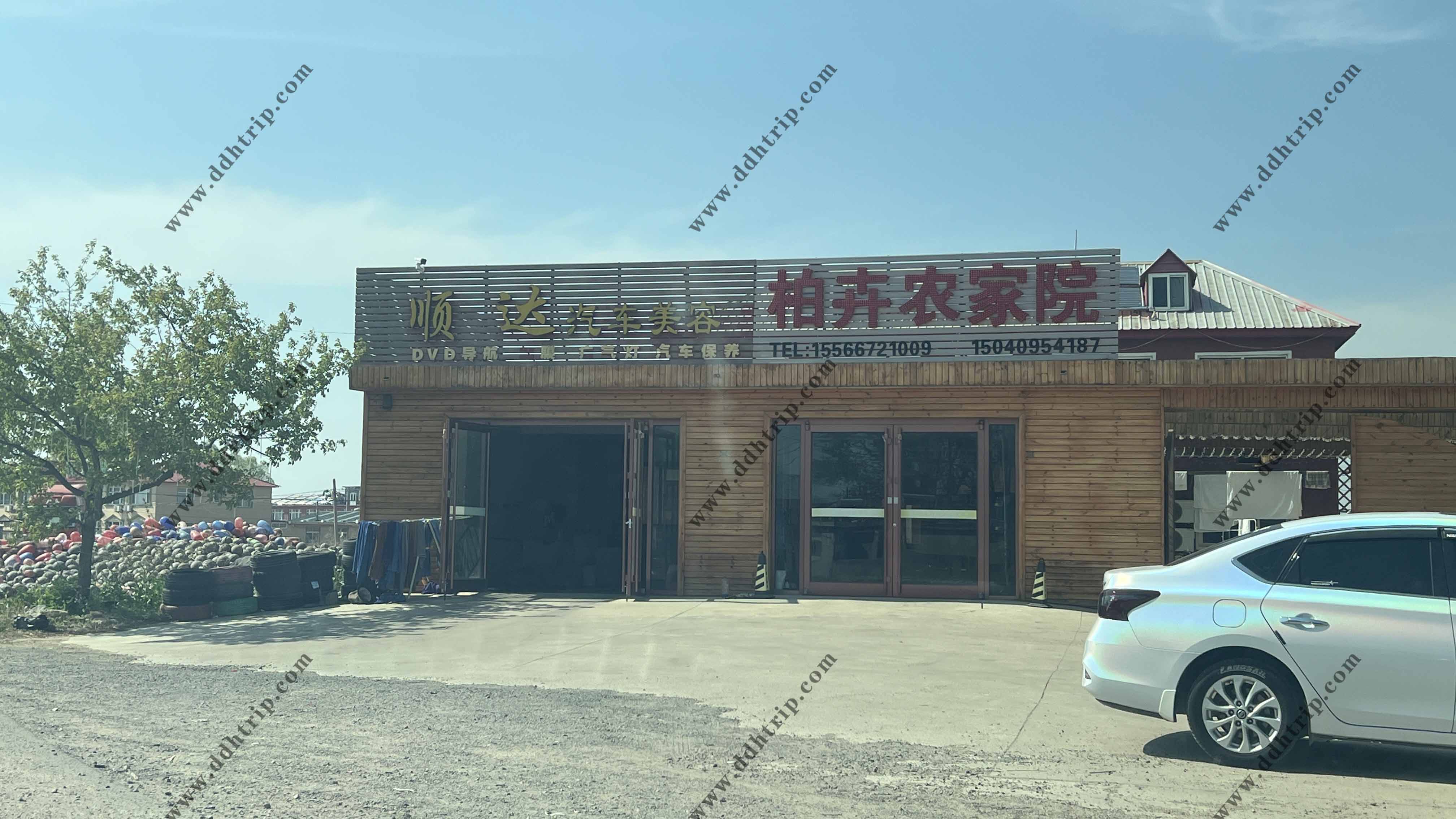 柏卉农家院.jpg
