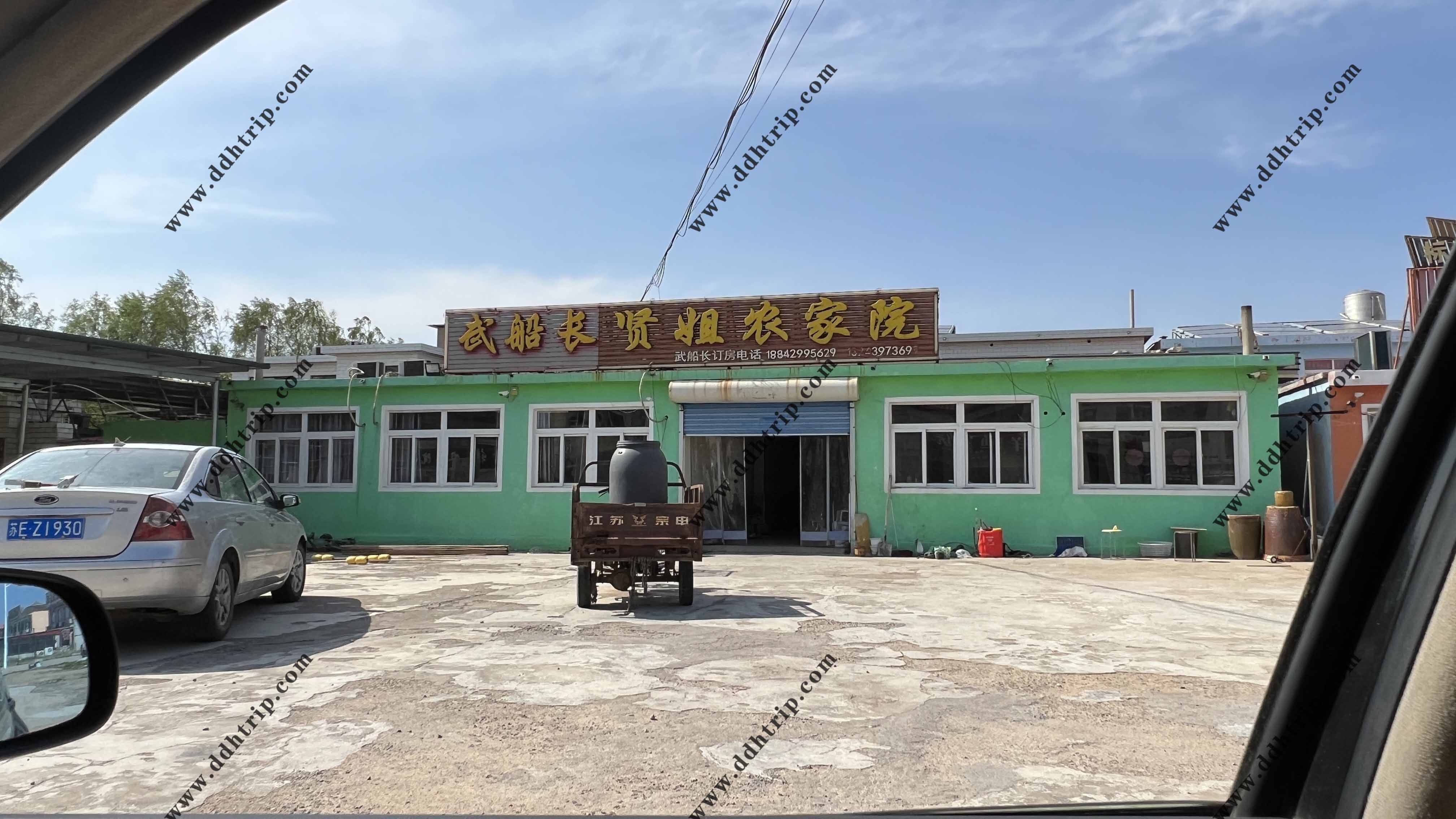 武船长农家院.jpg
