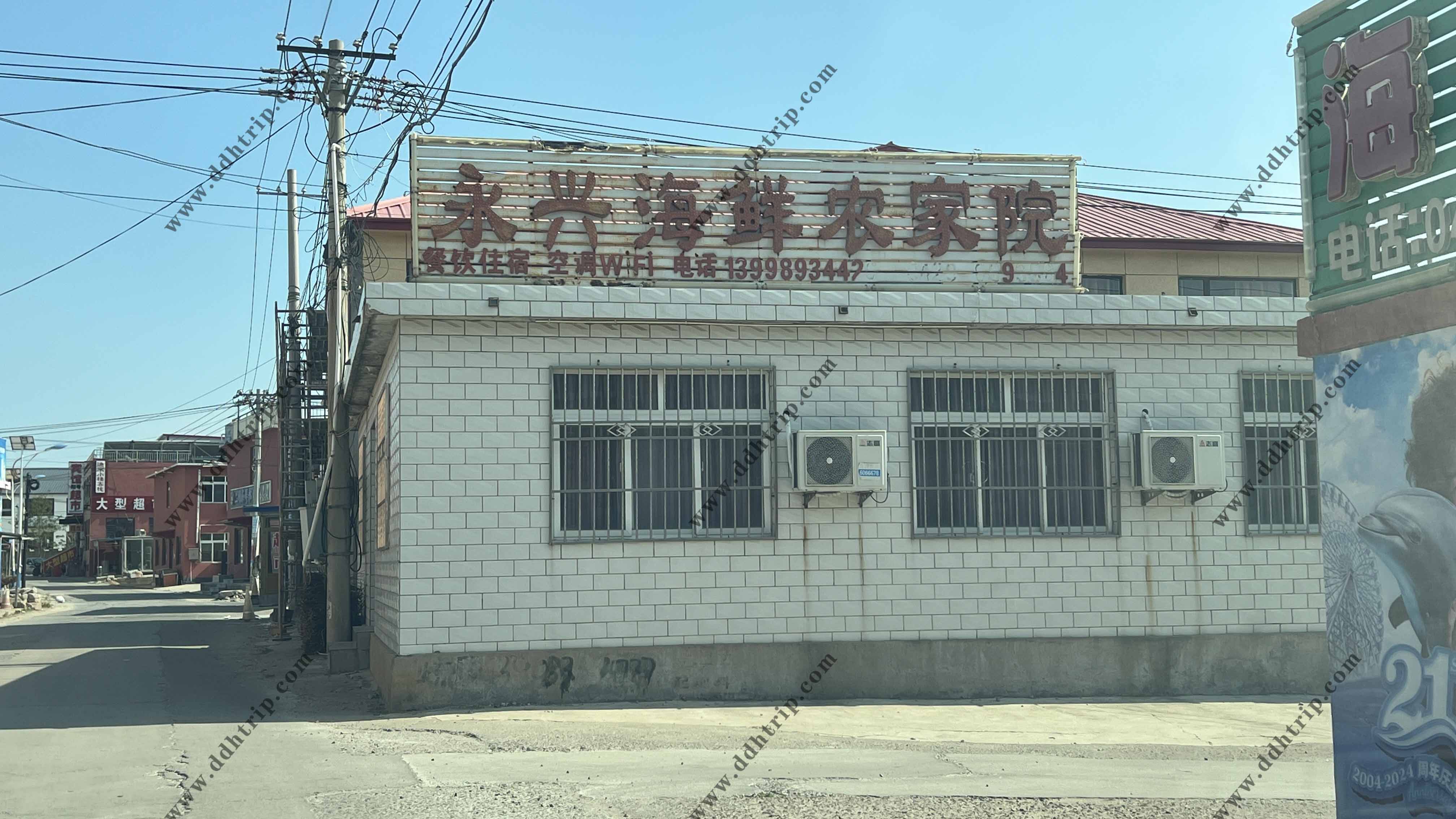 永兴海鲜农家院.jpg