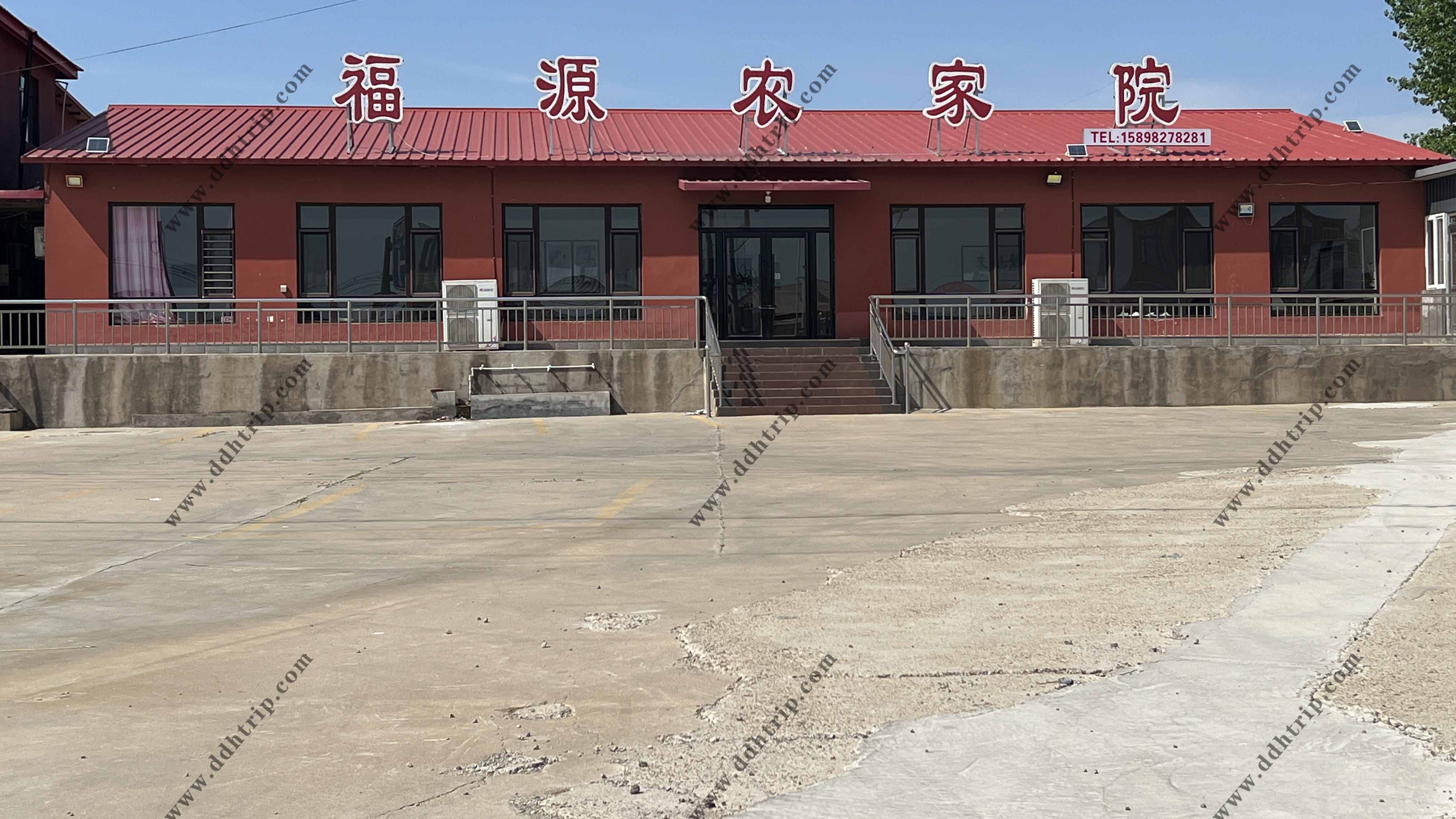 福源农家院.jpg