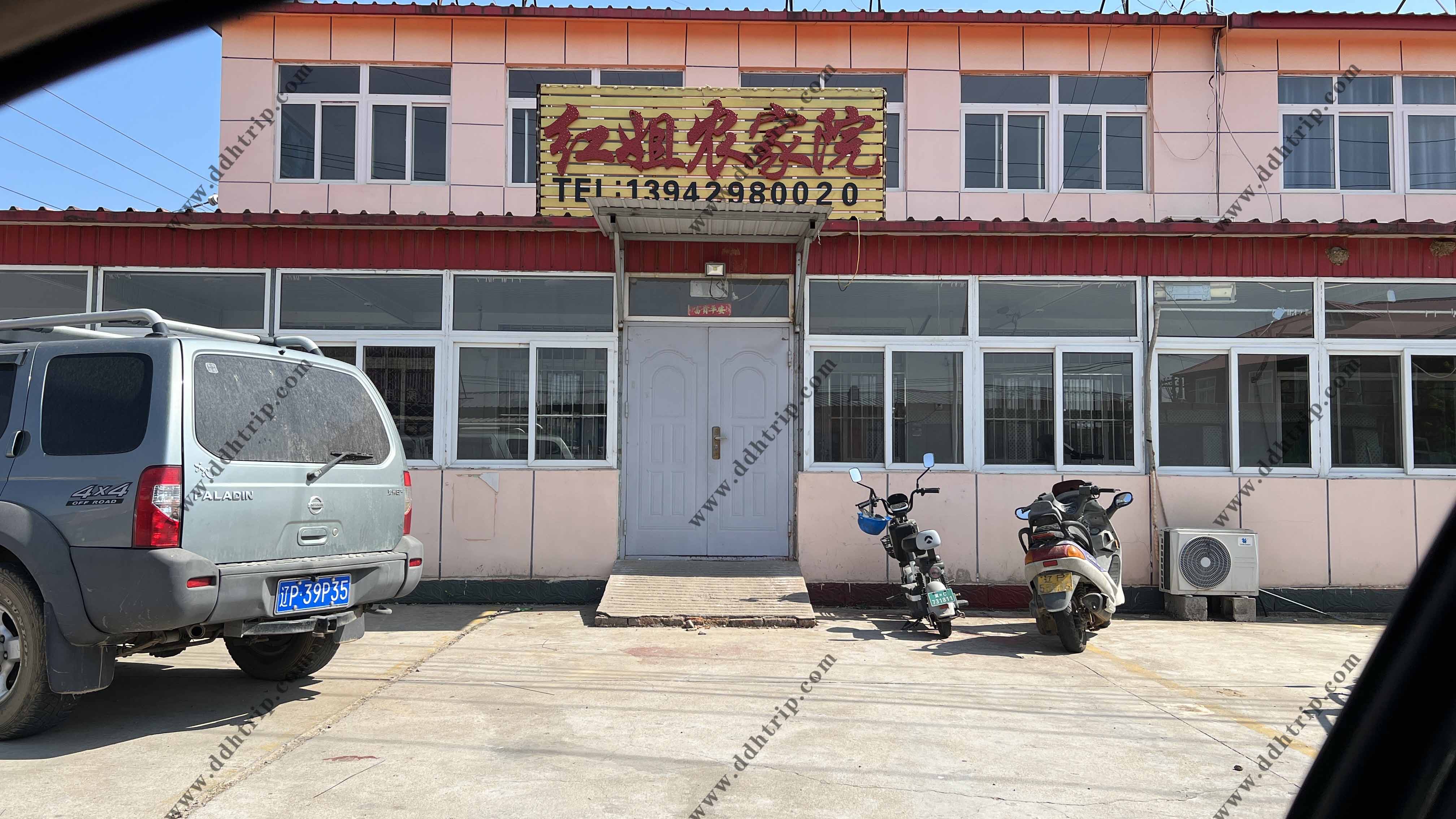 红姐农家院.jpg