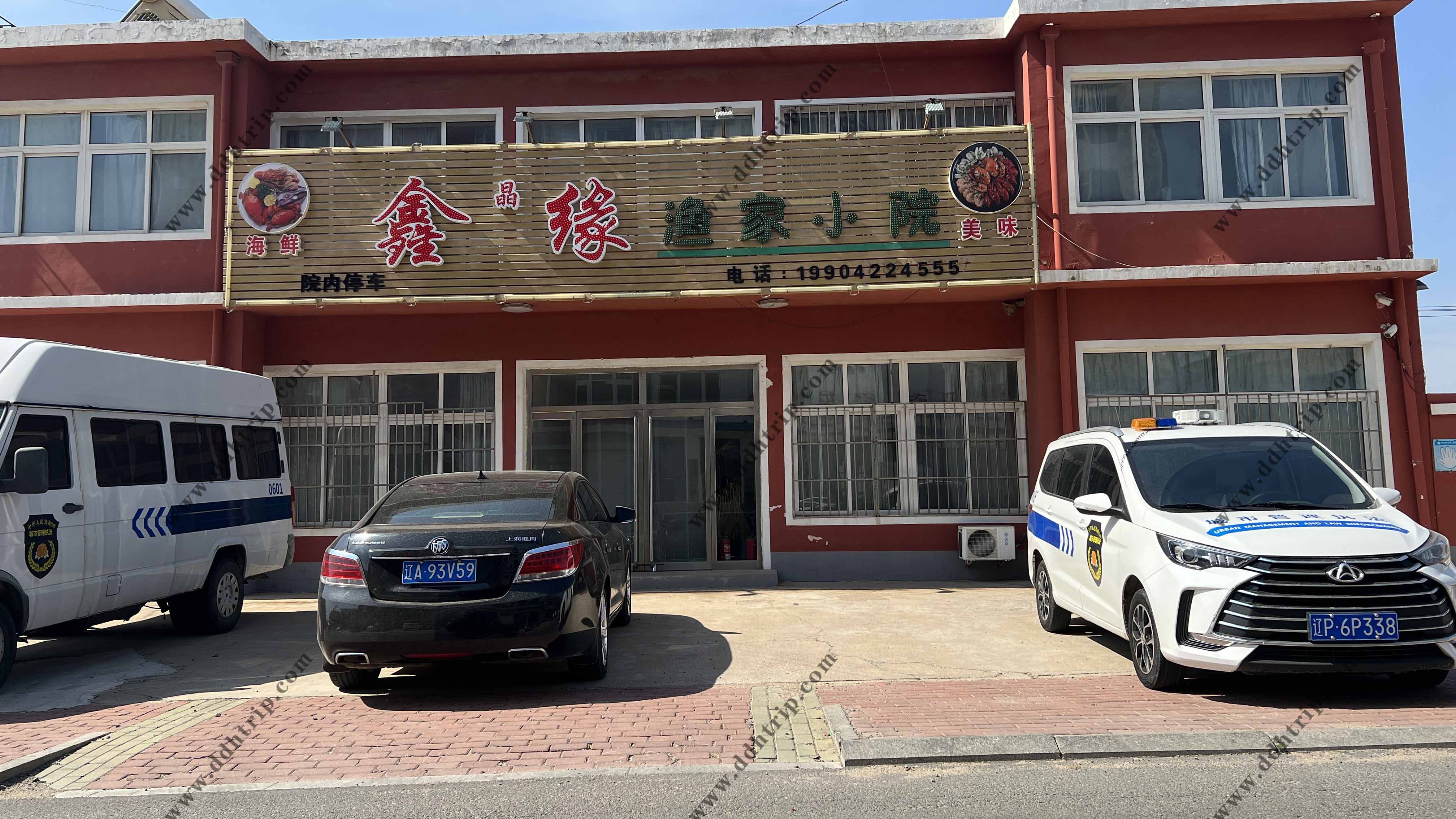 鑫缘渔家小院.jpg