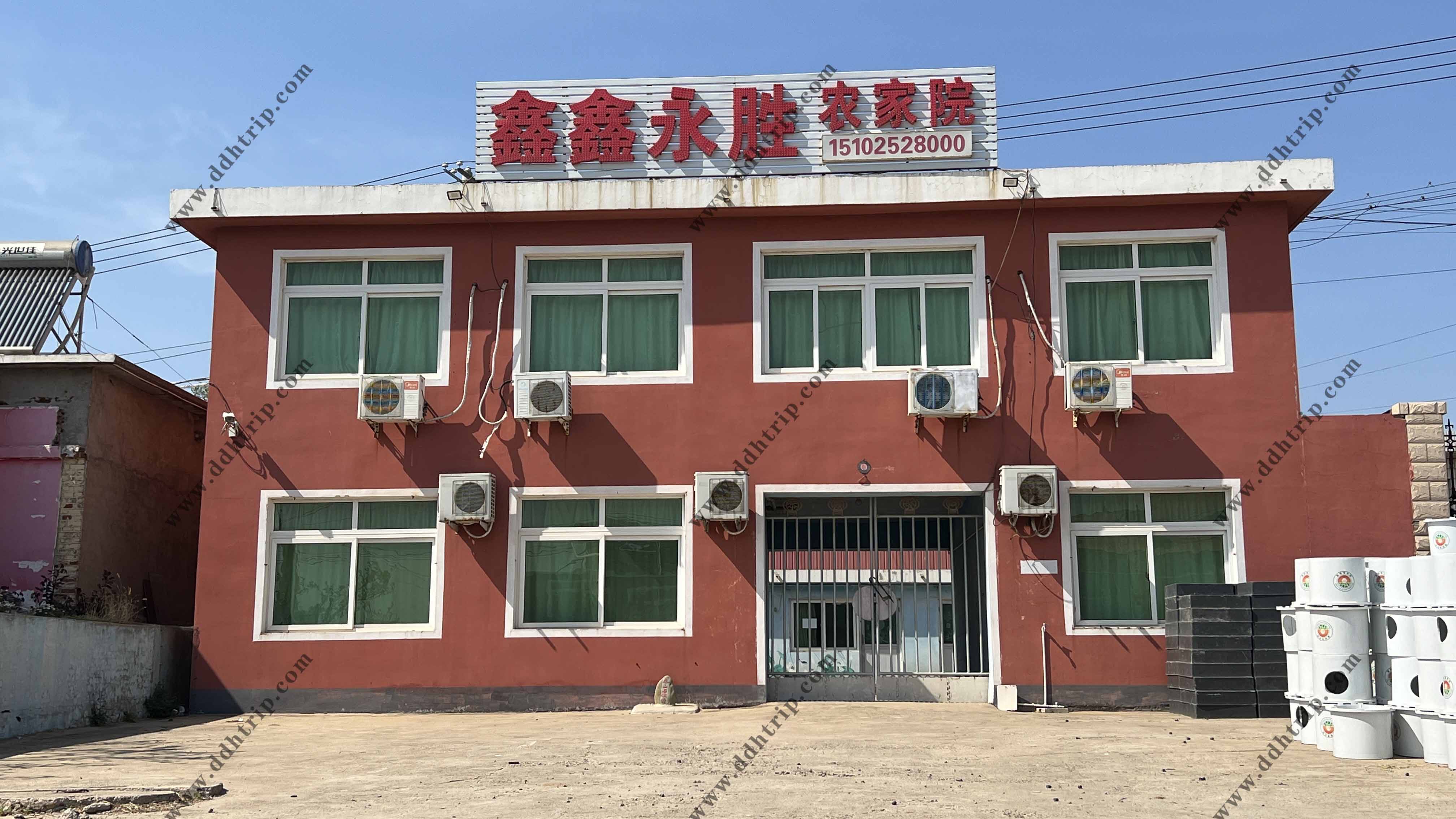 鑫鑫永胜农家院.jpg