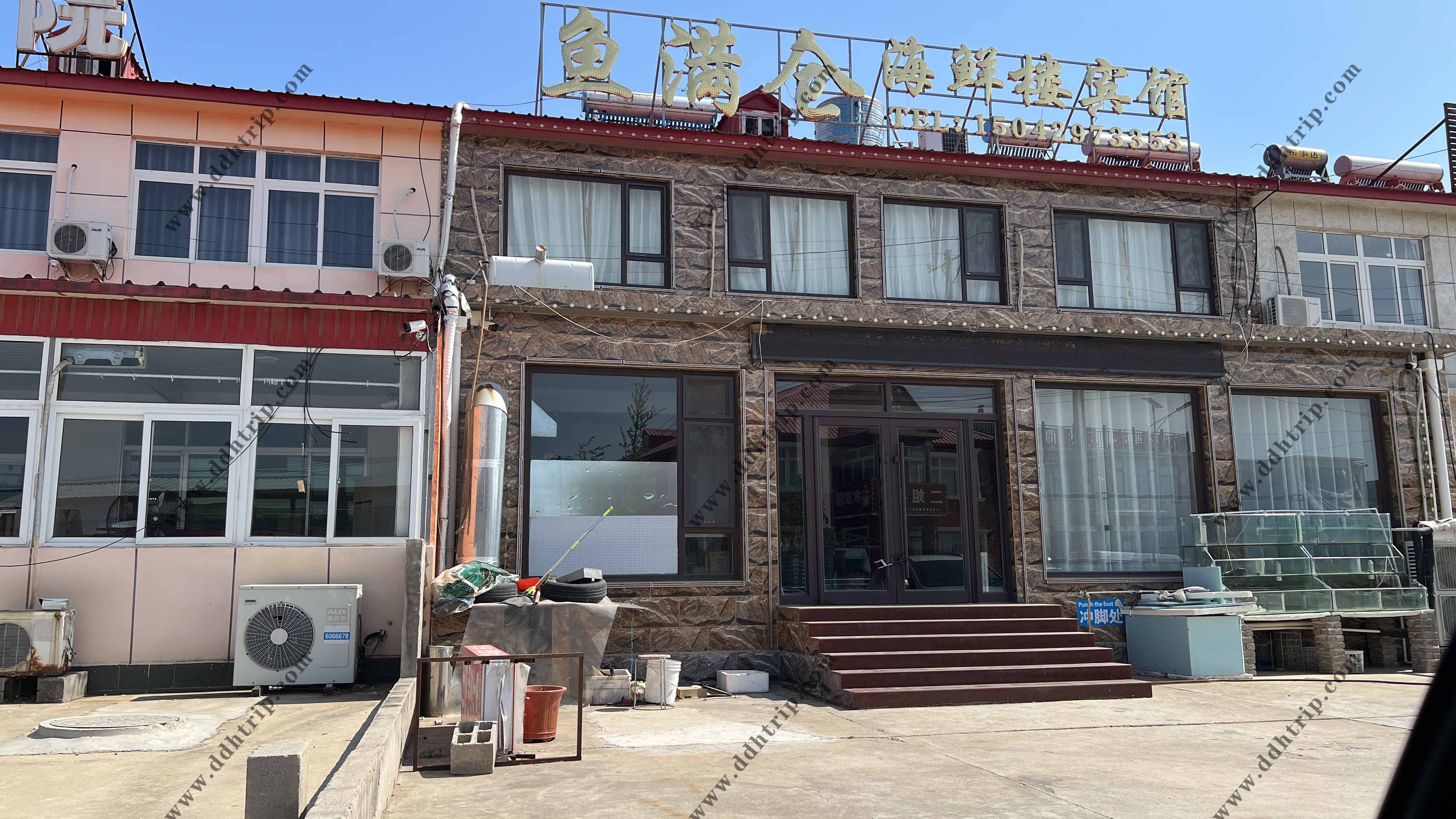 鱼满仓海鲜楼宾馆.jpg