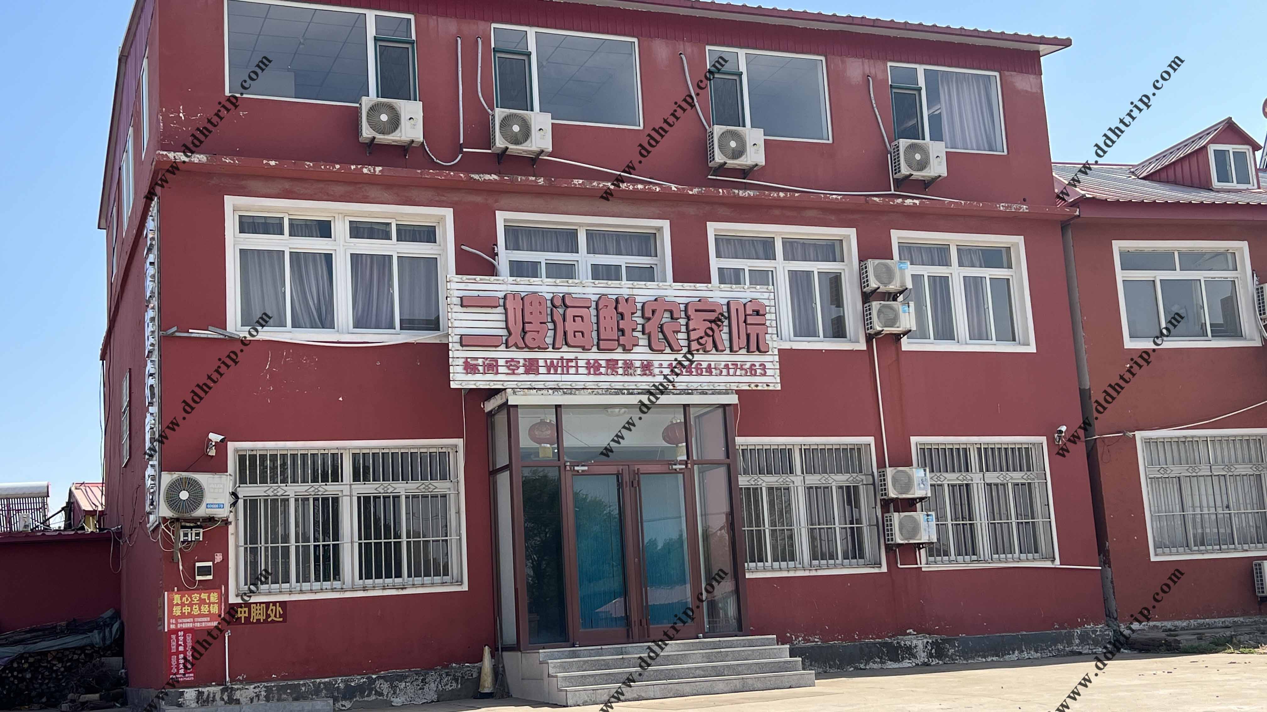 东戴河二嫂海鲜农家院--13464517563