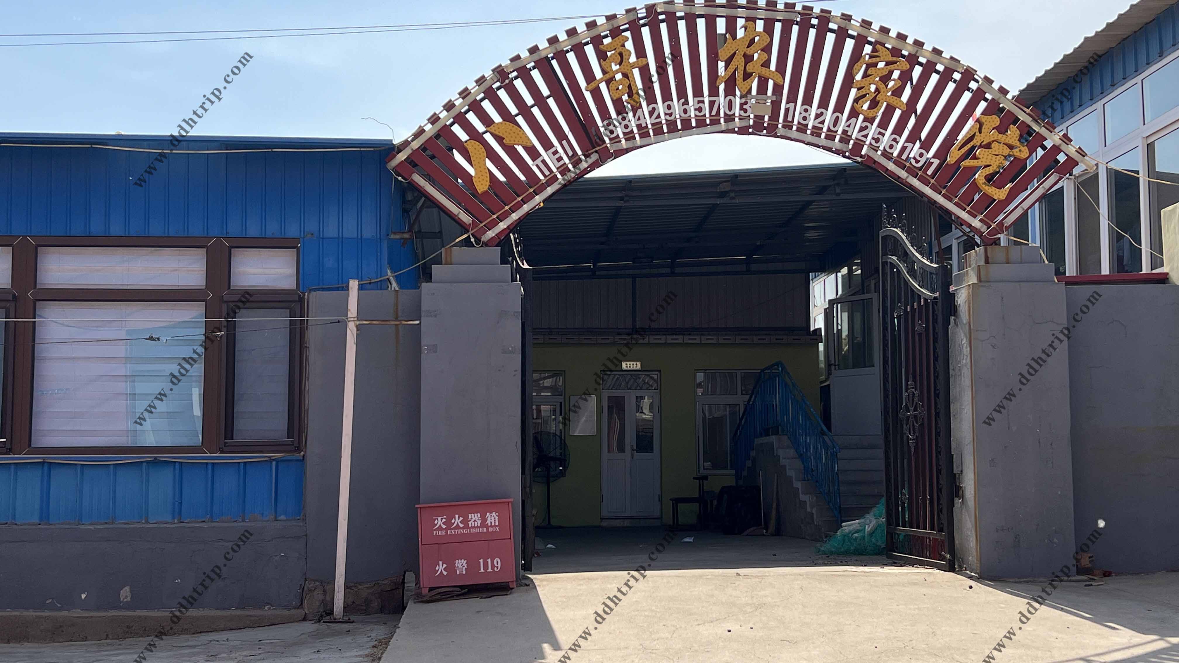 东戴河八哥农家院--18204256191