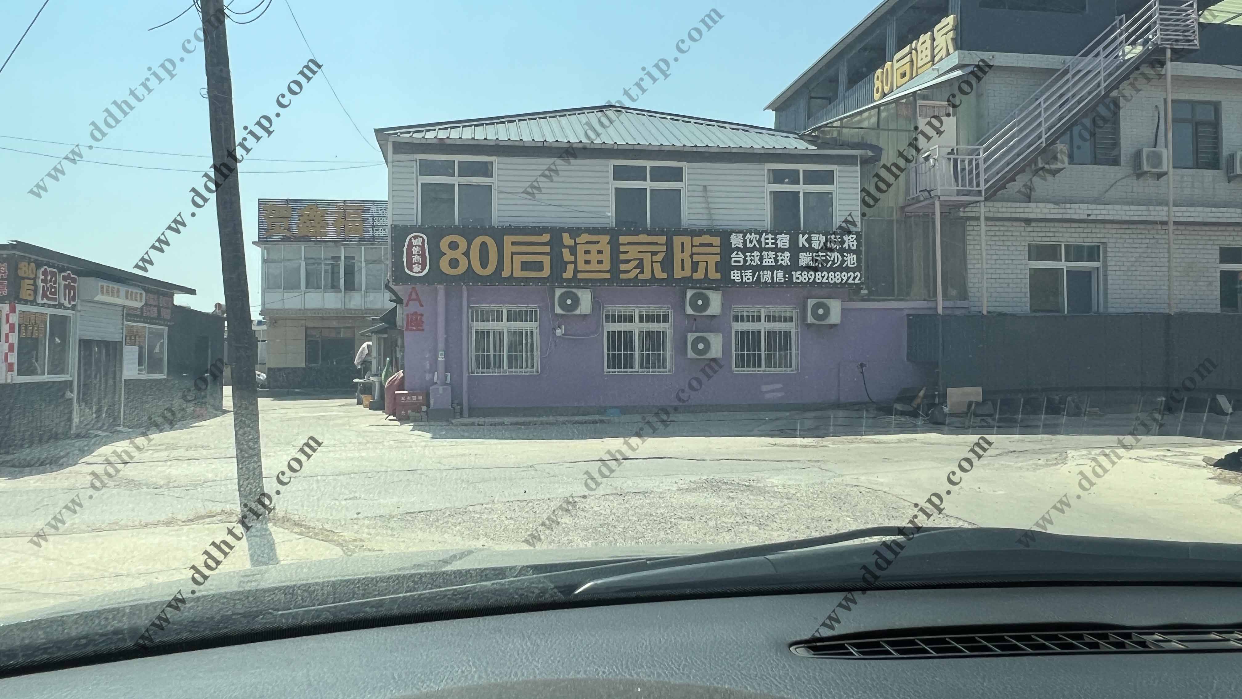 80后渔家院.jpg