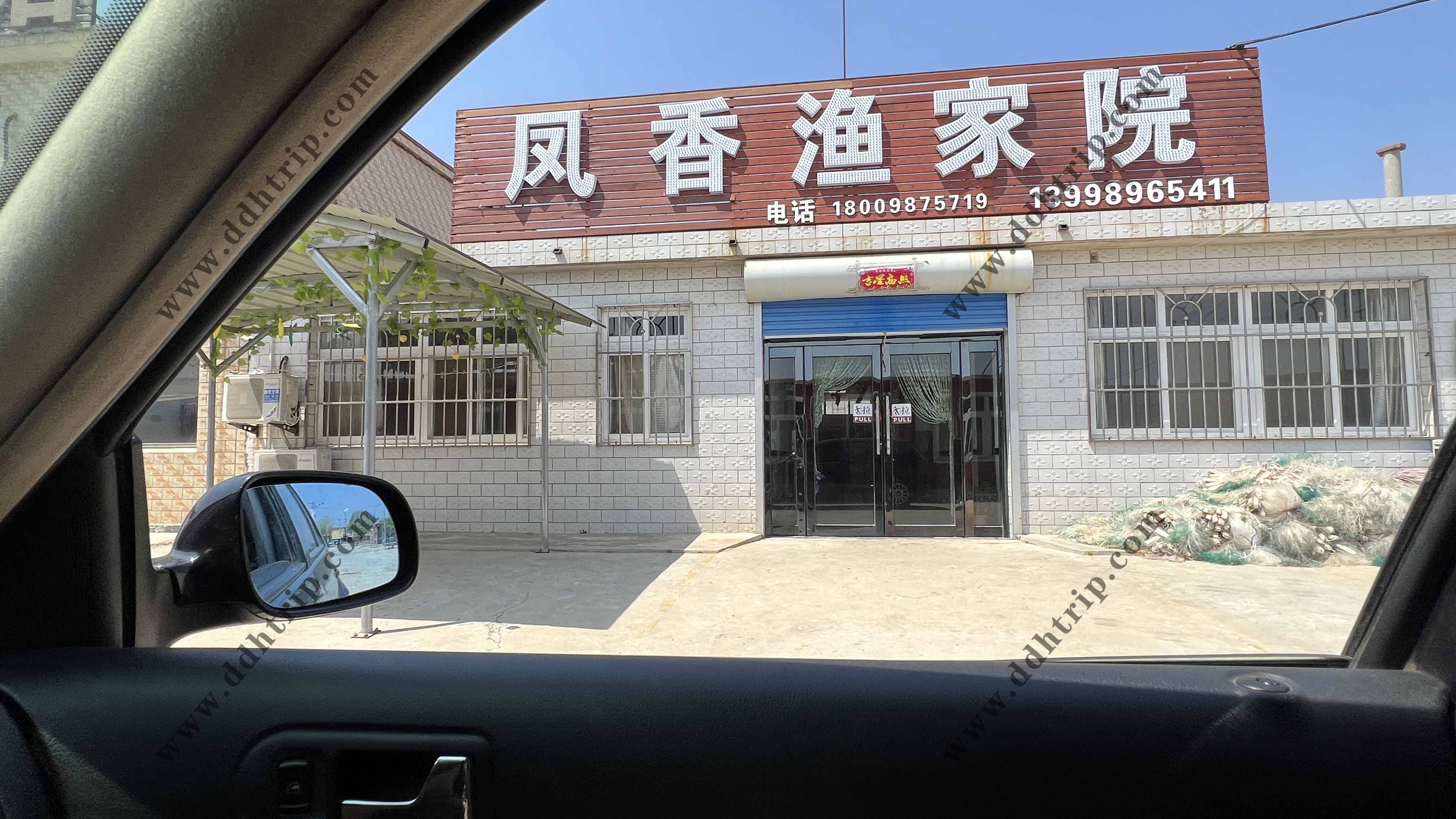 凤香渔家院.jpg
