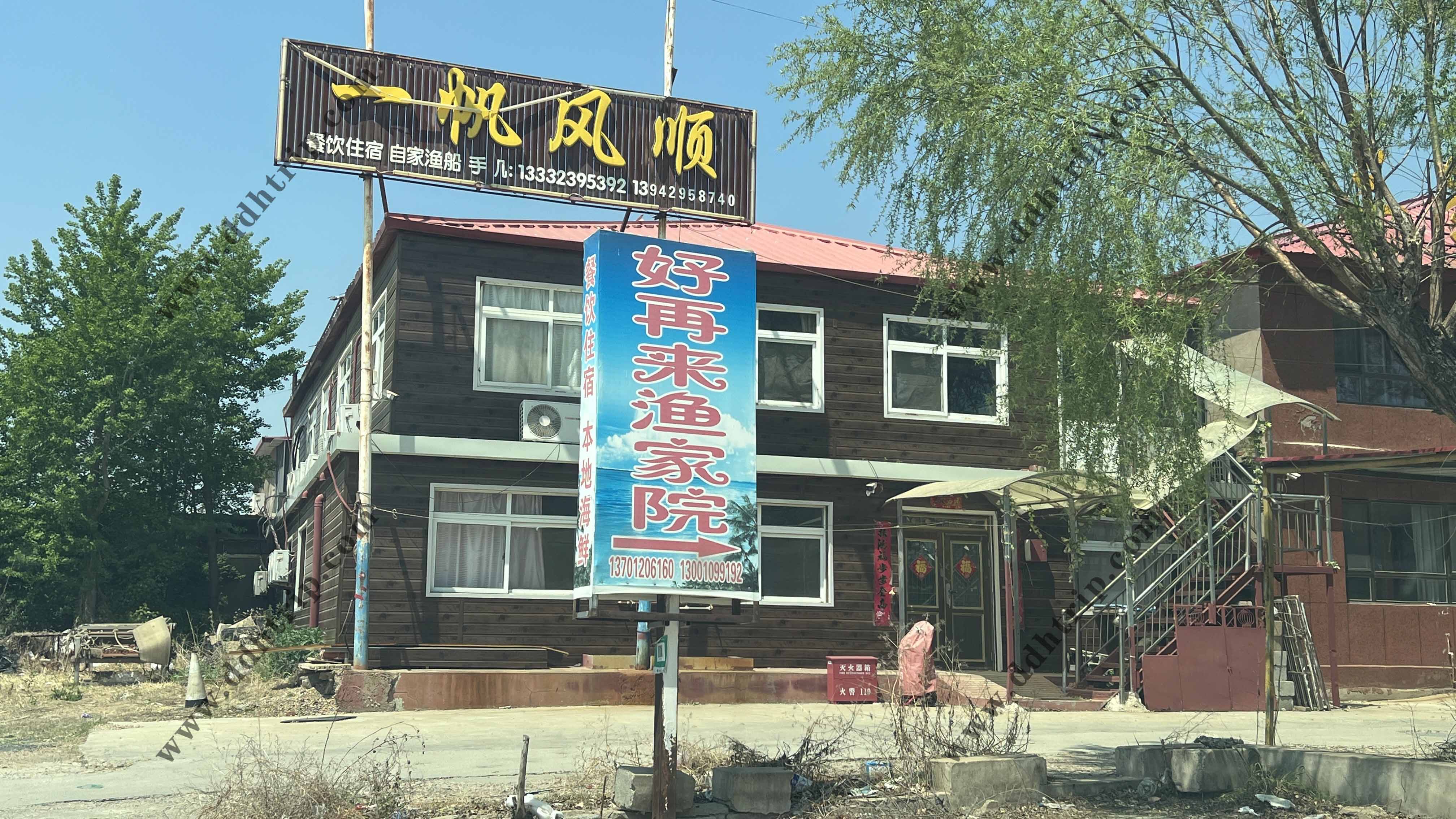 好再亮渔家院.jpg