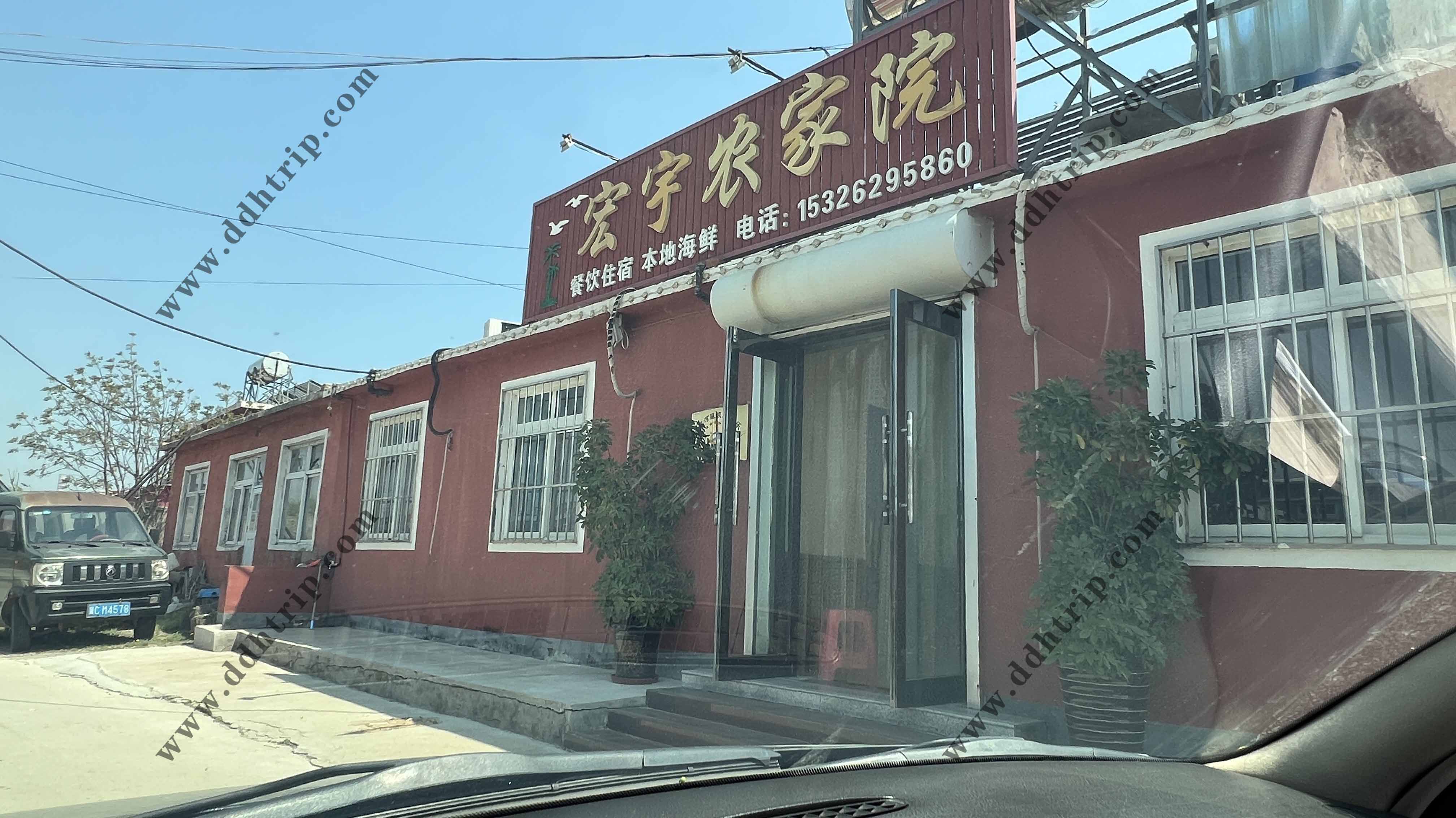宏宇农家院.jpg