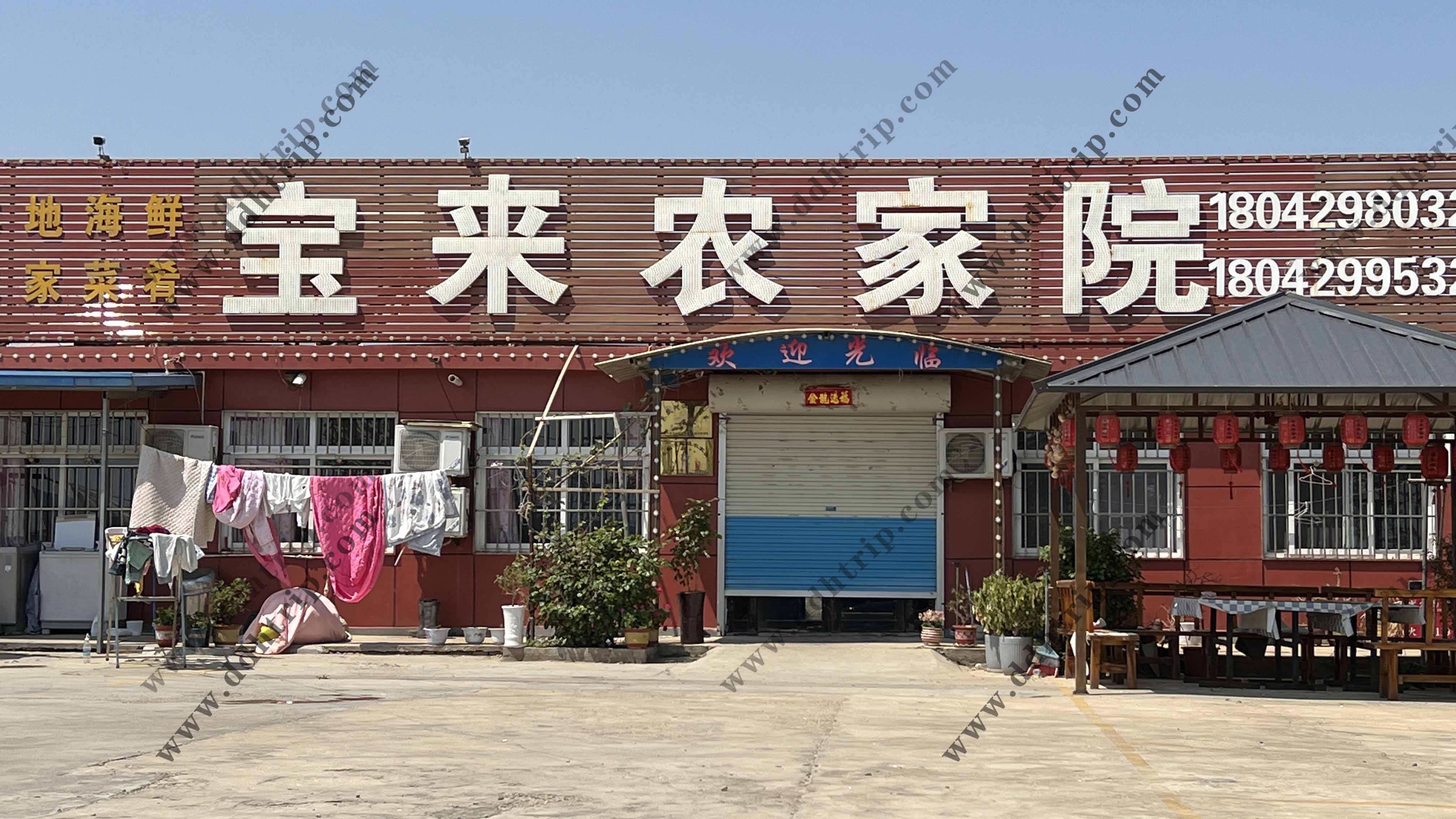 宝来农家院.jpg