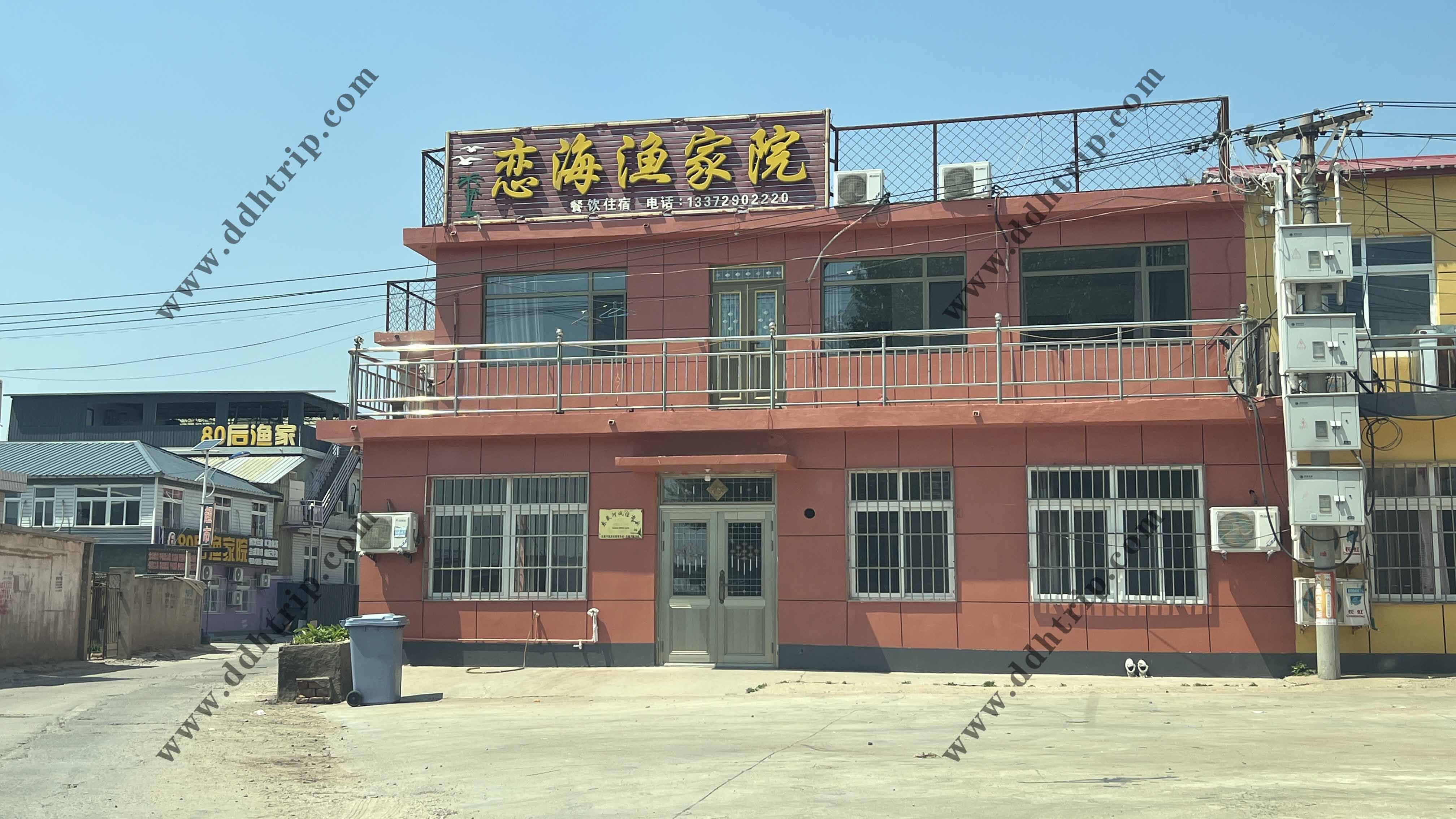 恋海渔家院.jpg