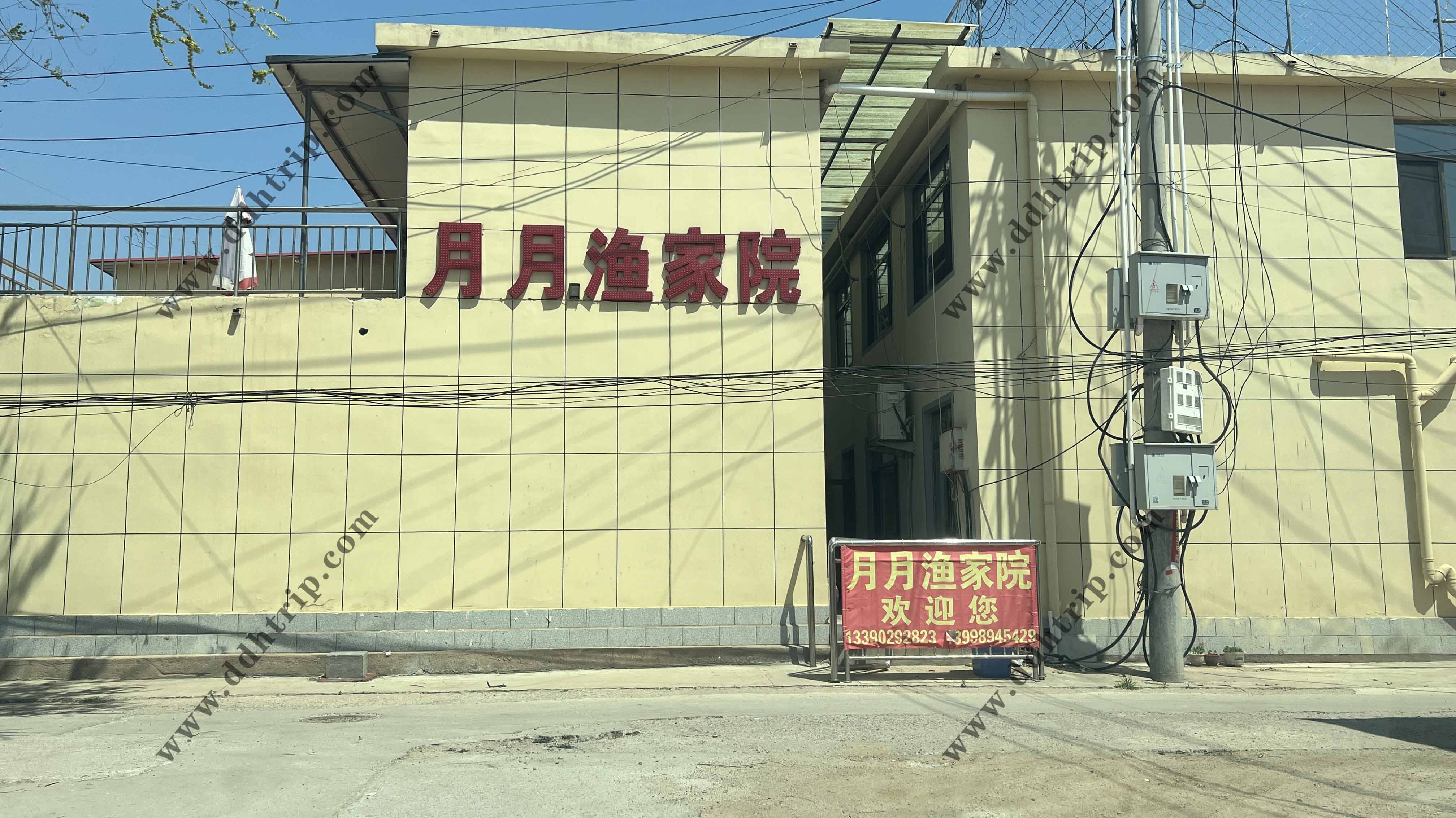 月月渔家院.jpg