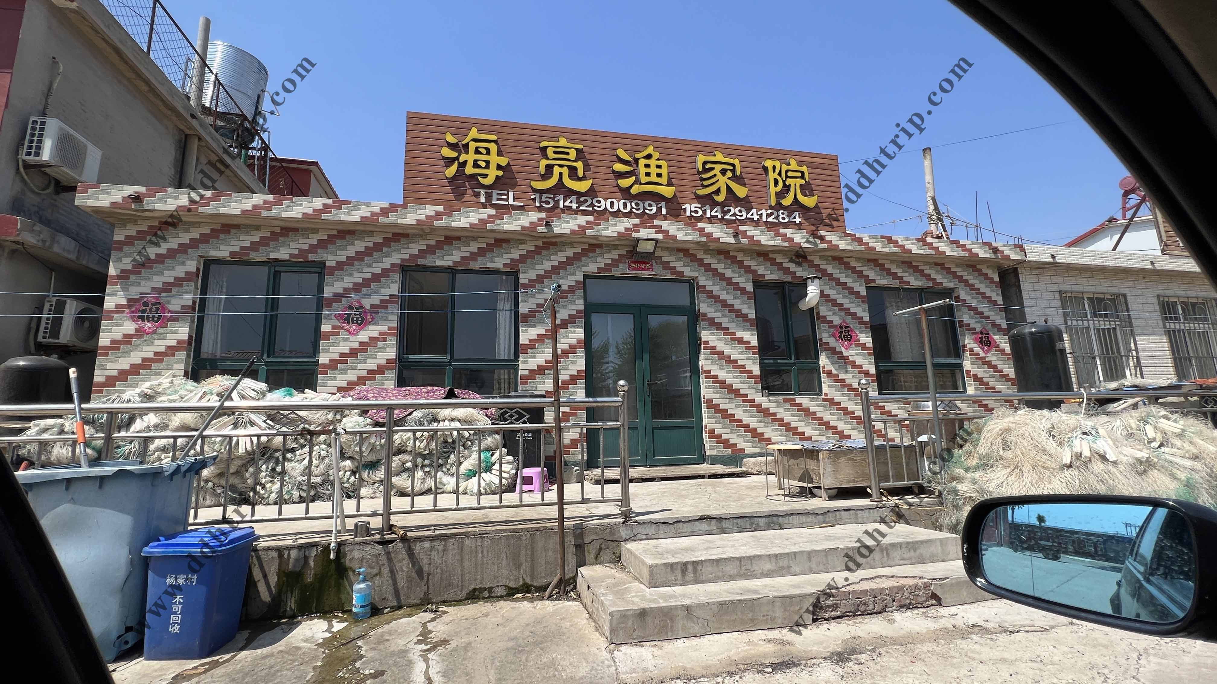 海亮渔家院.jpg