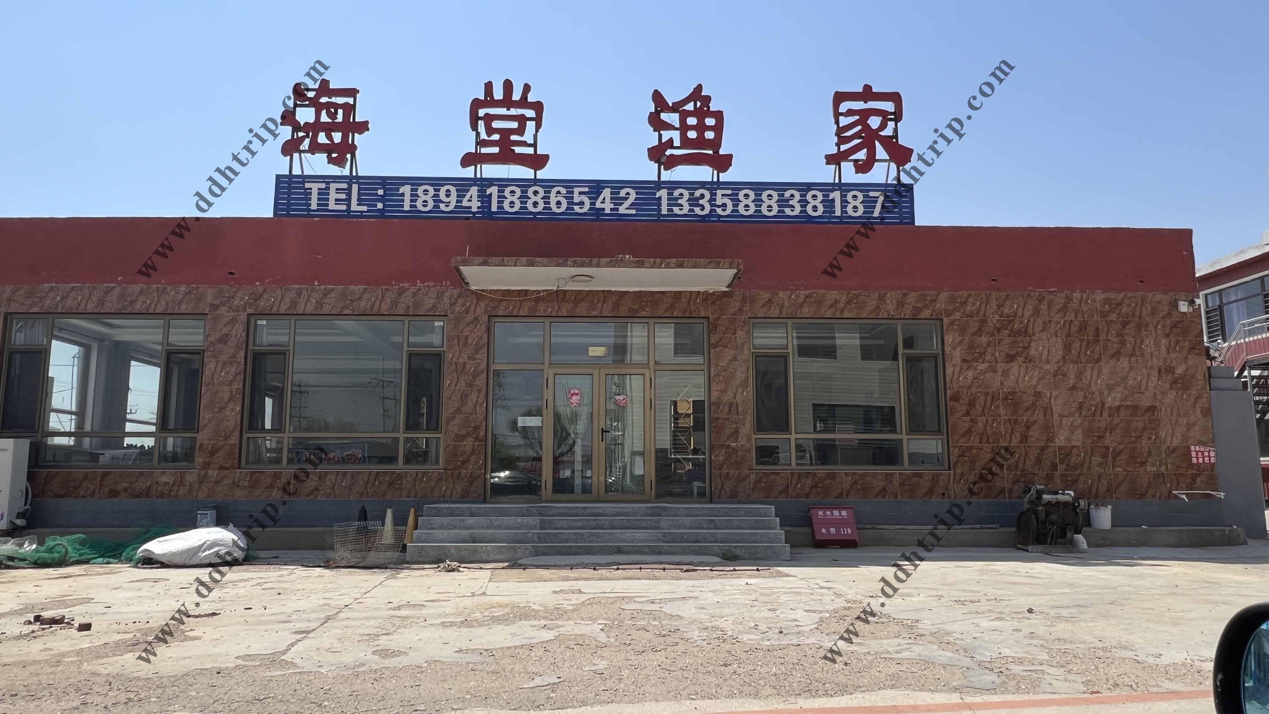 海棠渔家.jpg