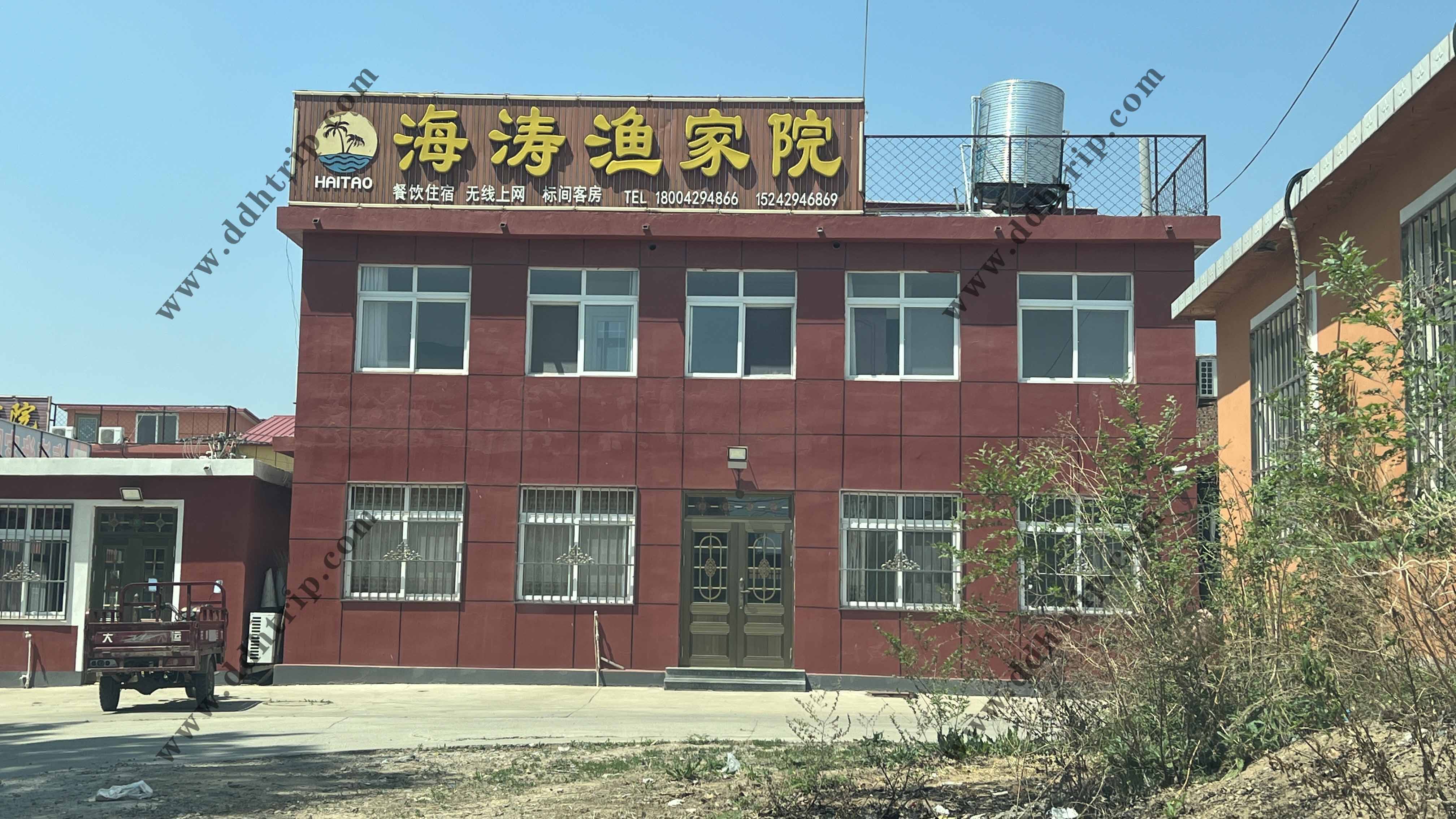 东戴河海涛渔家院--18004294866