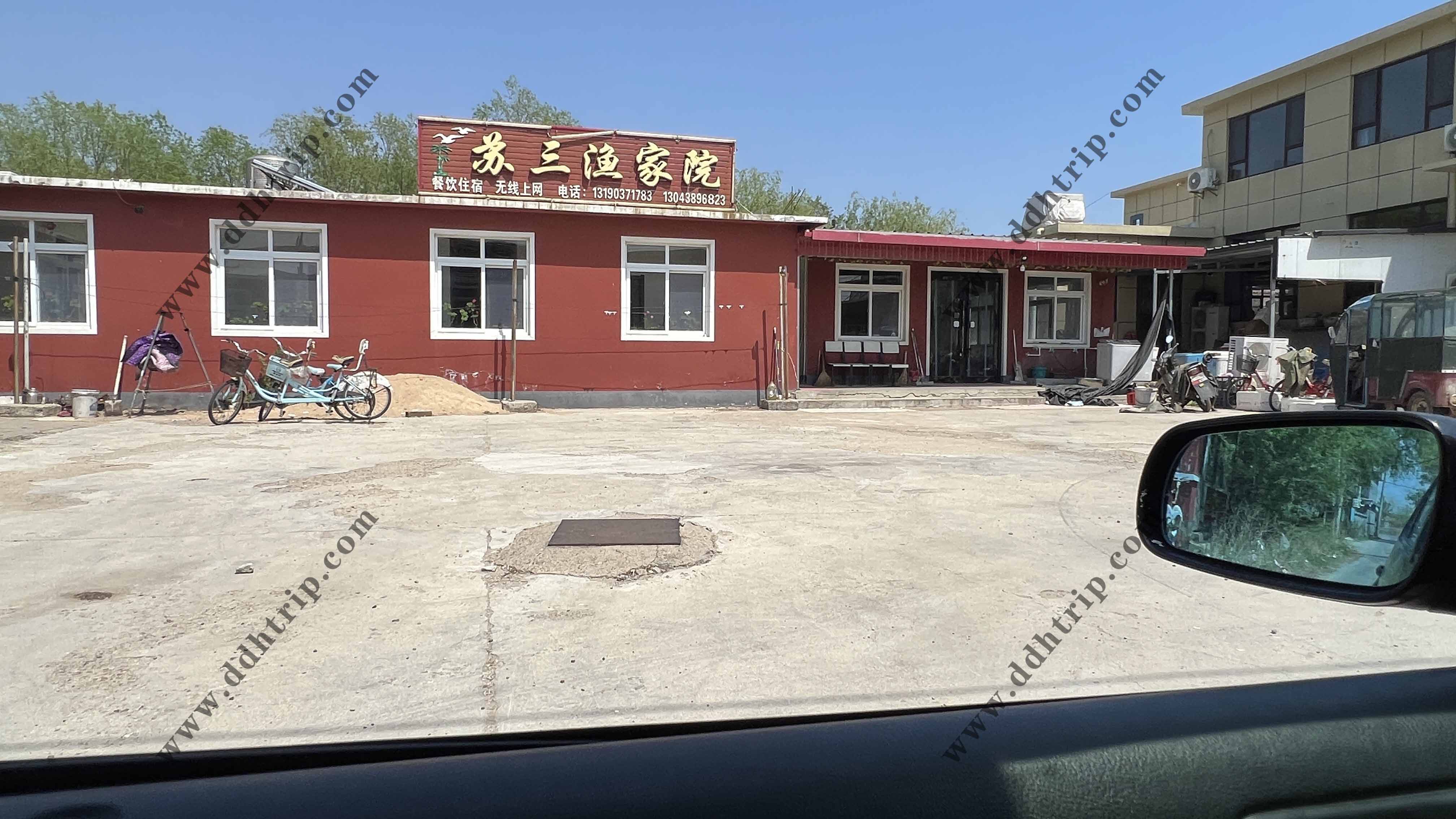 东戴河苏三渔家院--13190371783