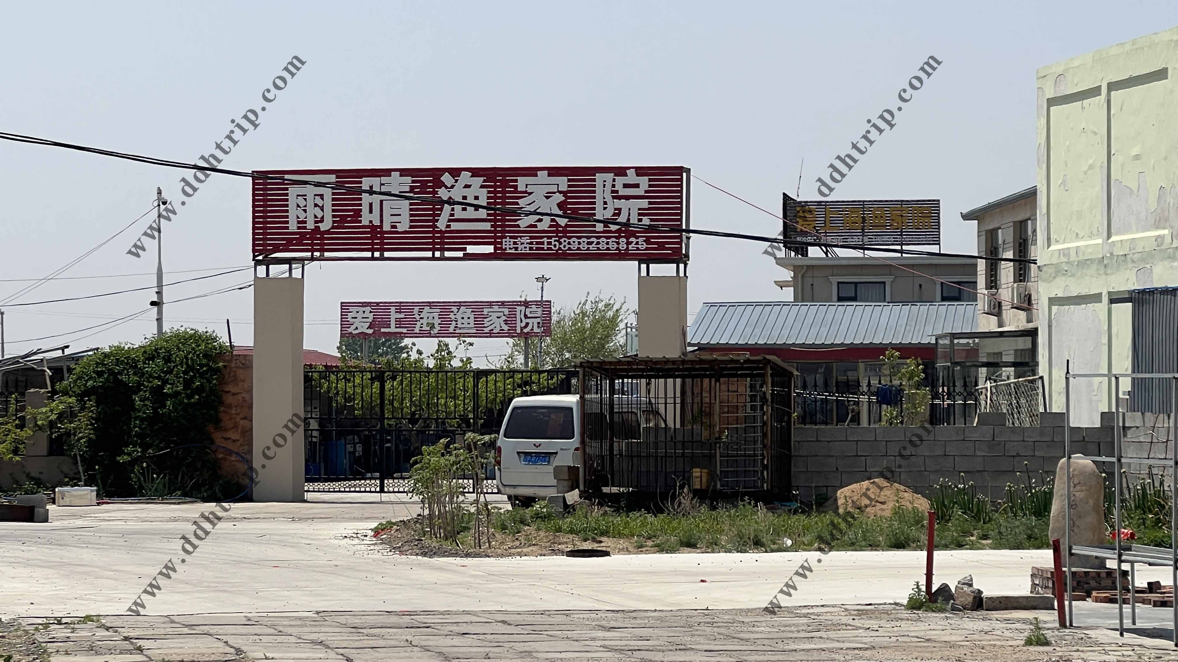 东戴河雨晴渔家院--15898286825