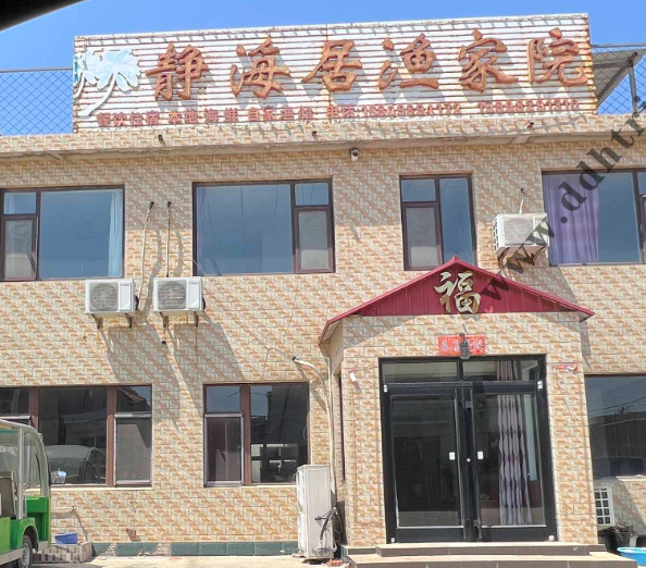 静海居.png