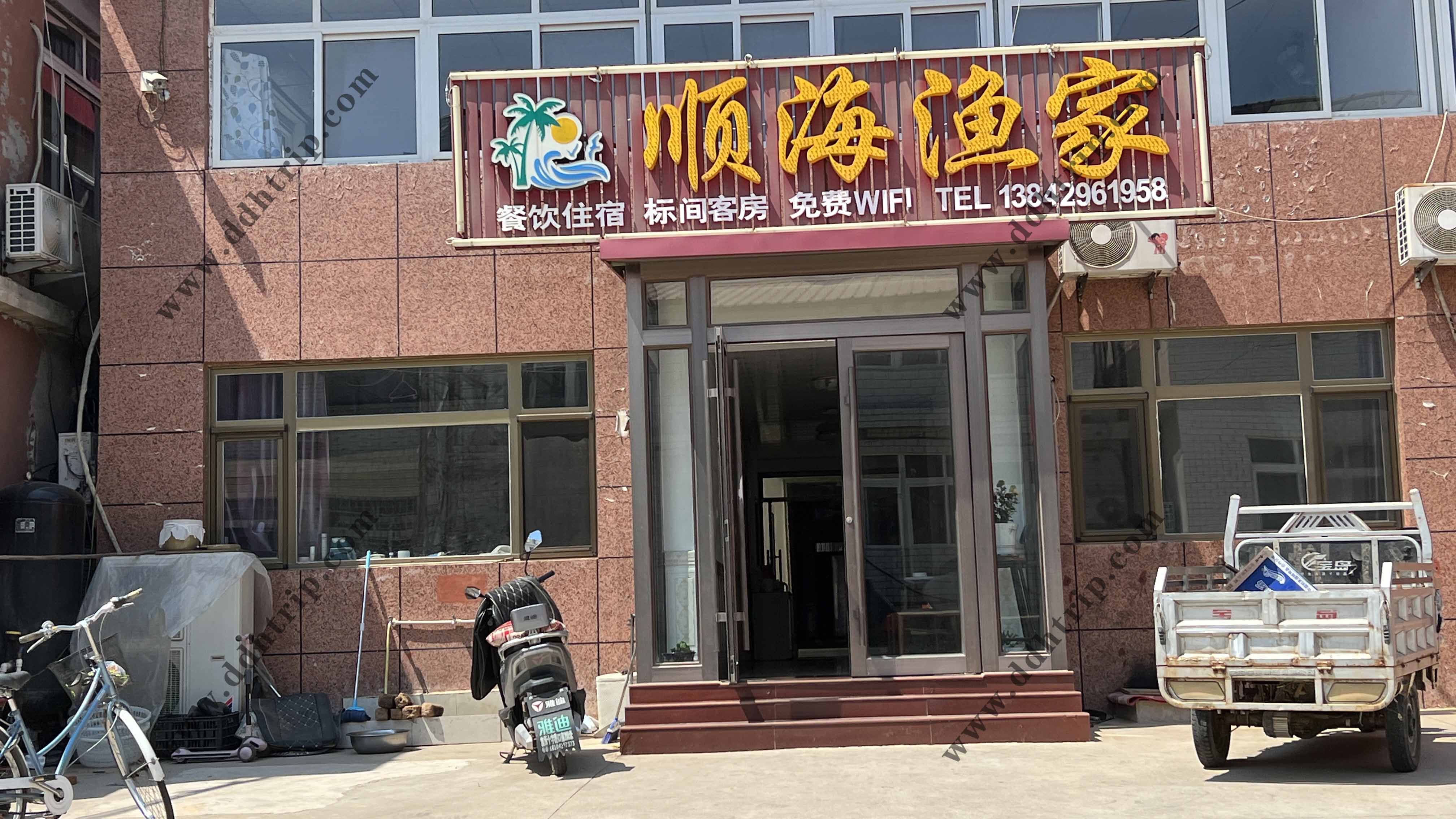 东戴河顺海渔家--13842961958