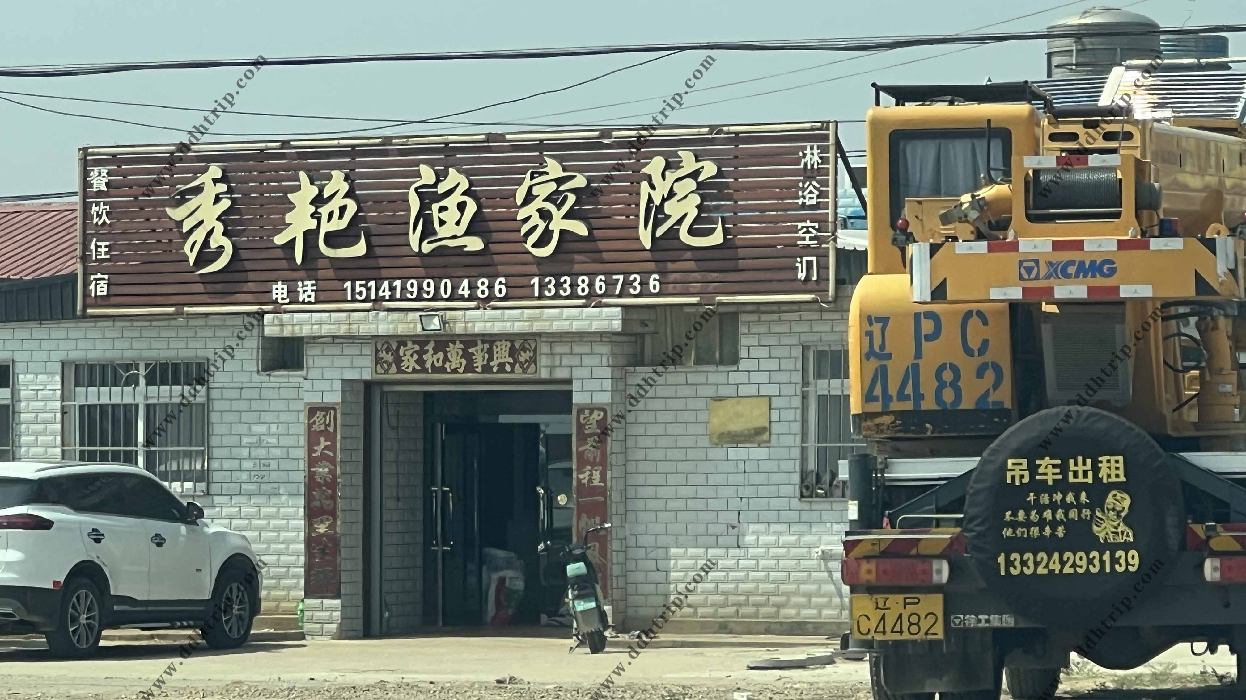秀艳渔家院.jpg