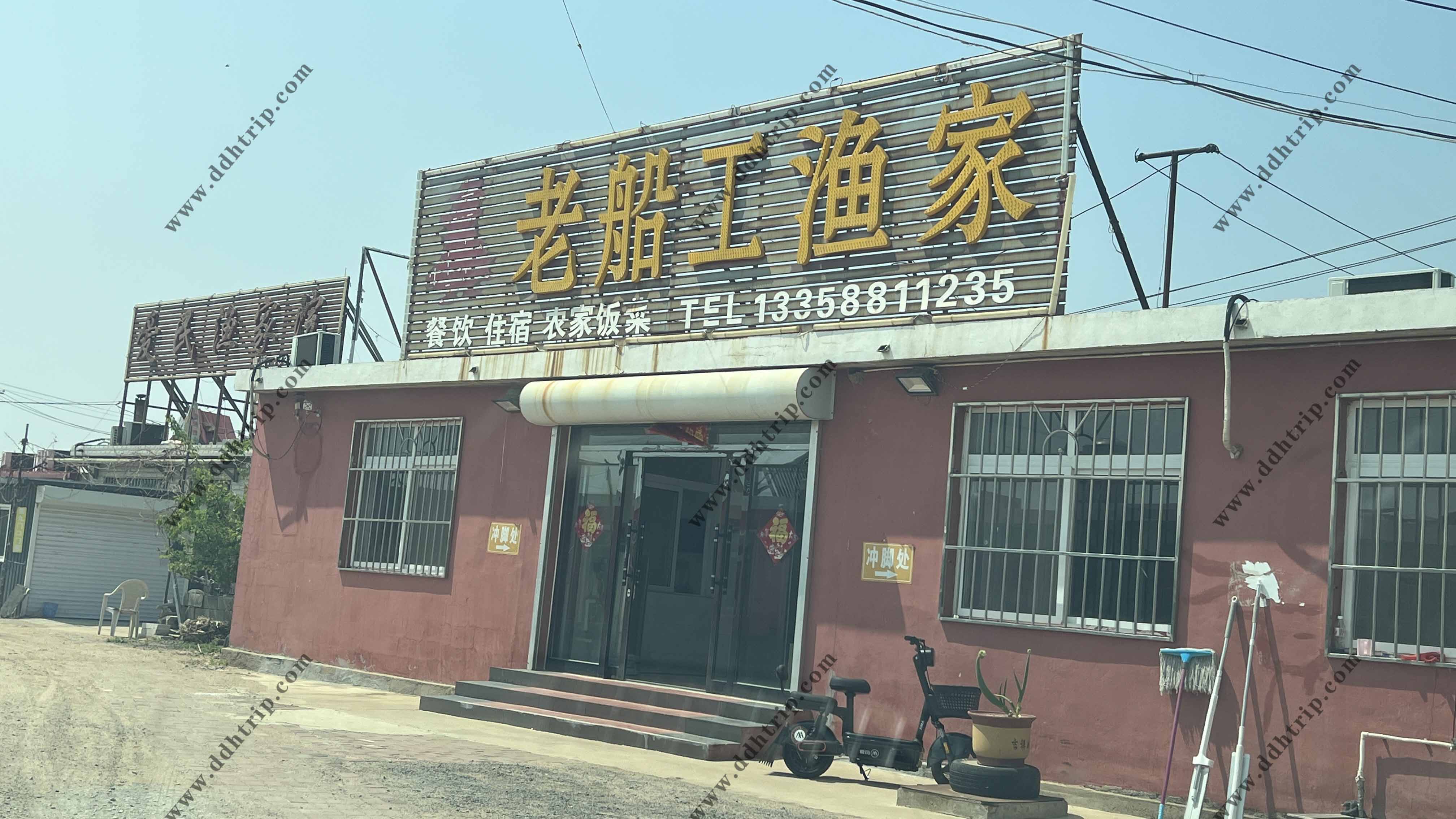 老船工渔家.jpg