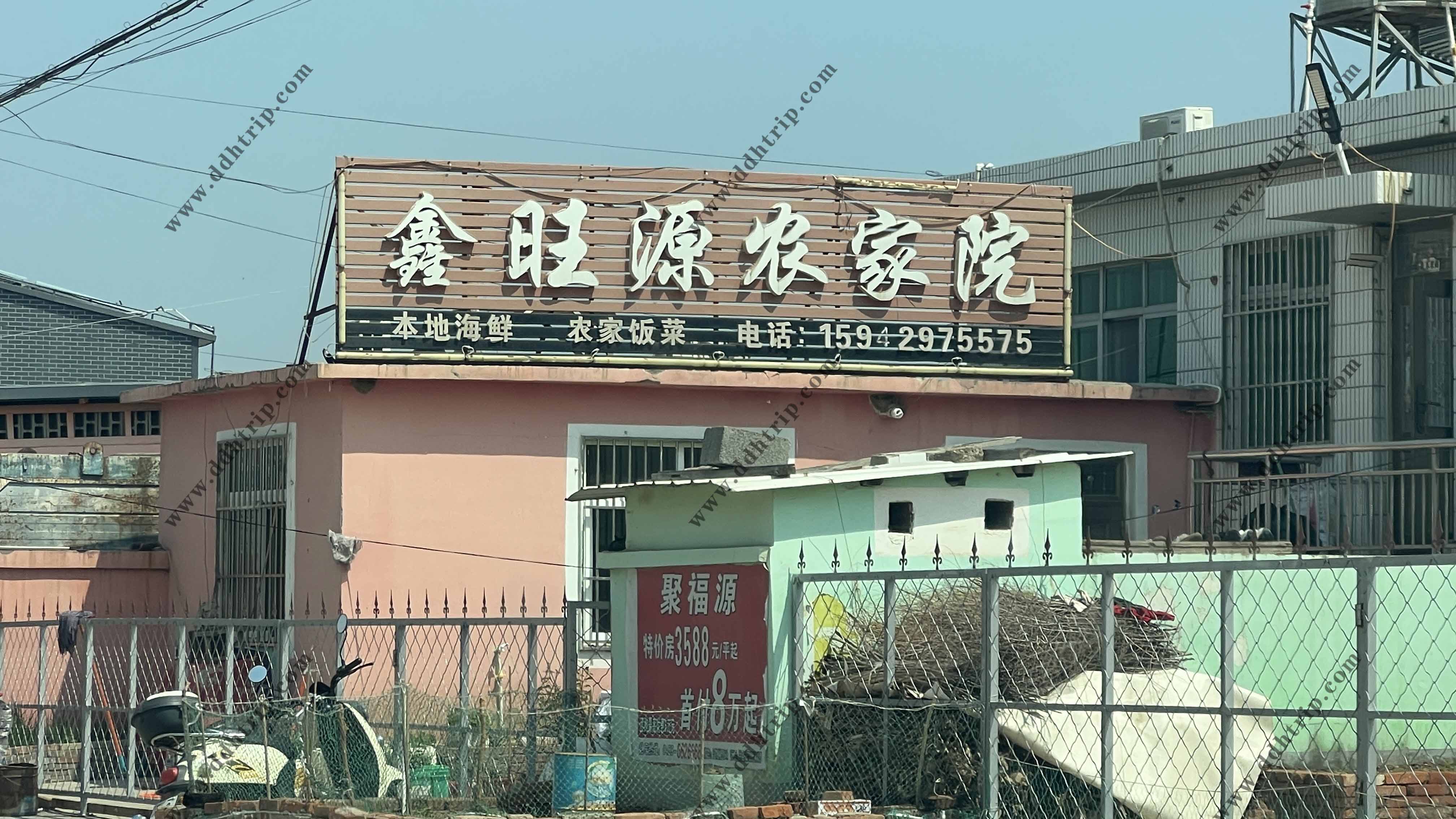 鑫旺源农家院.jpg