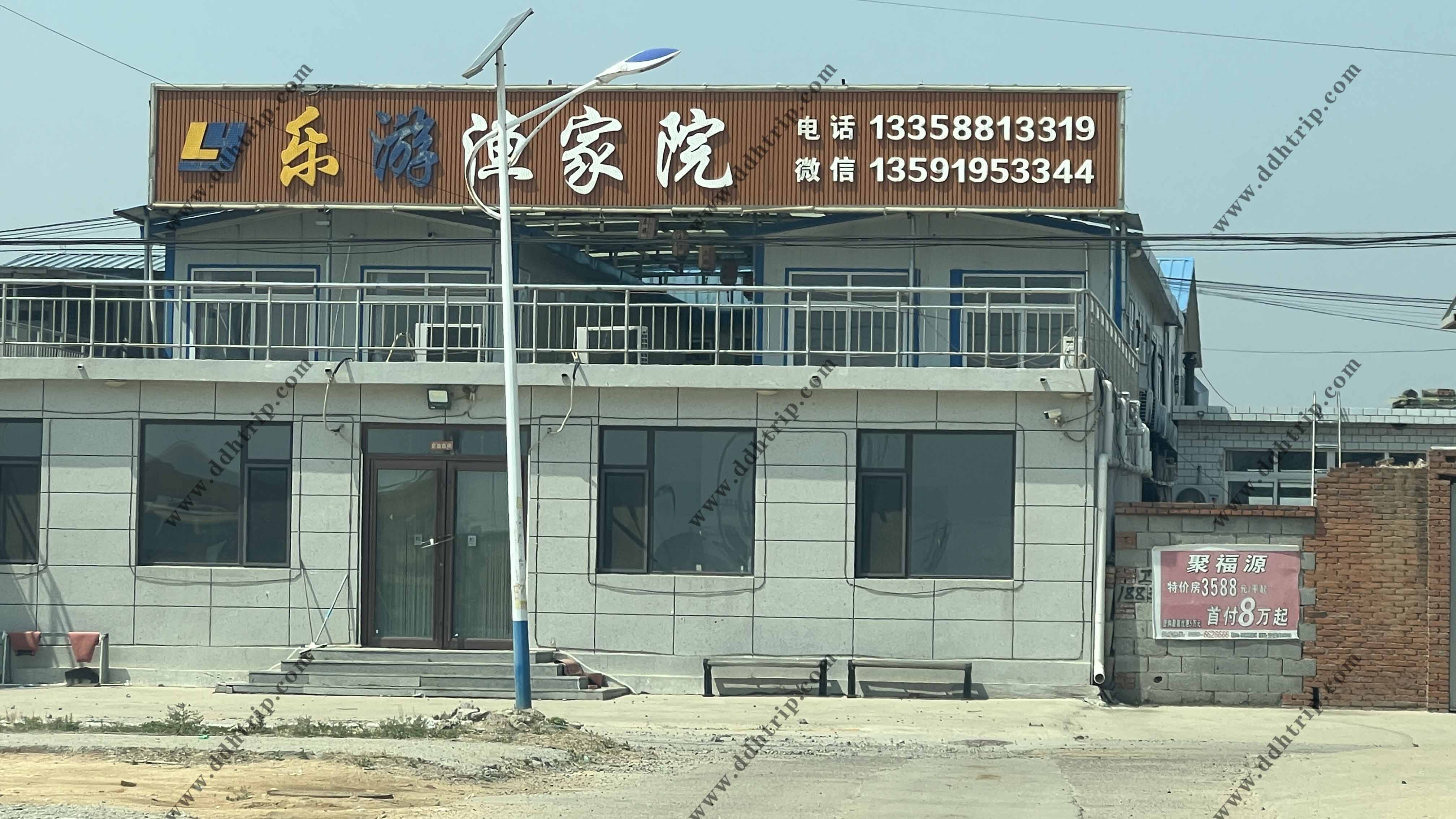 乐游渔家院.jpg