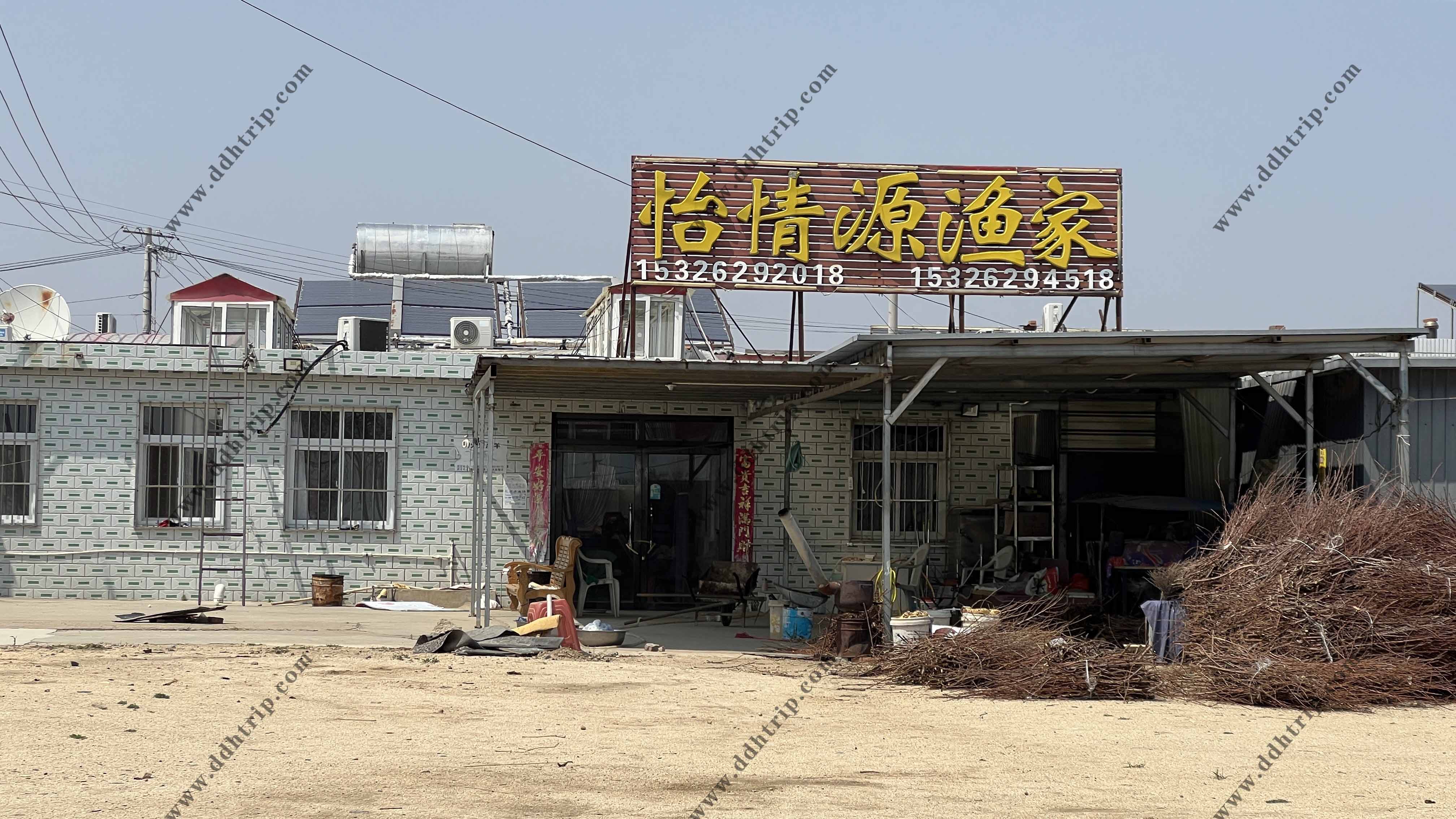 怡情源渔家.jpg