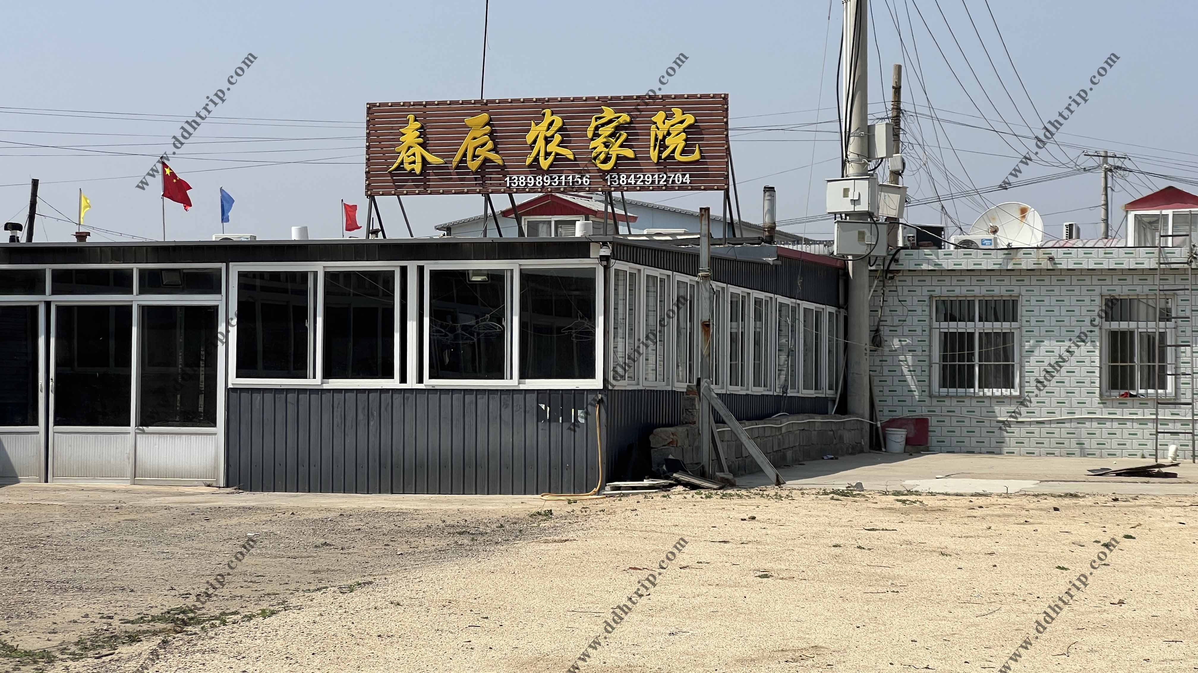 东戴河春辰农家院--13898931156