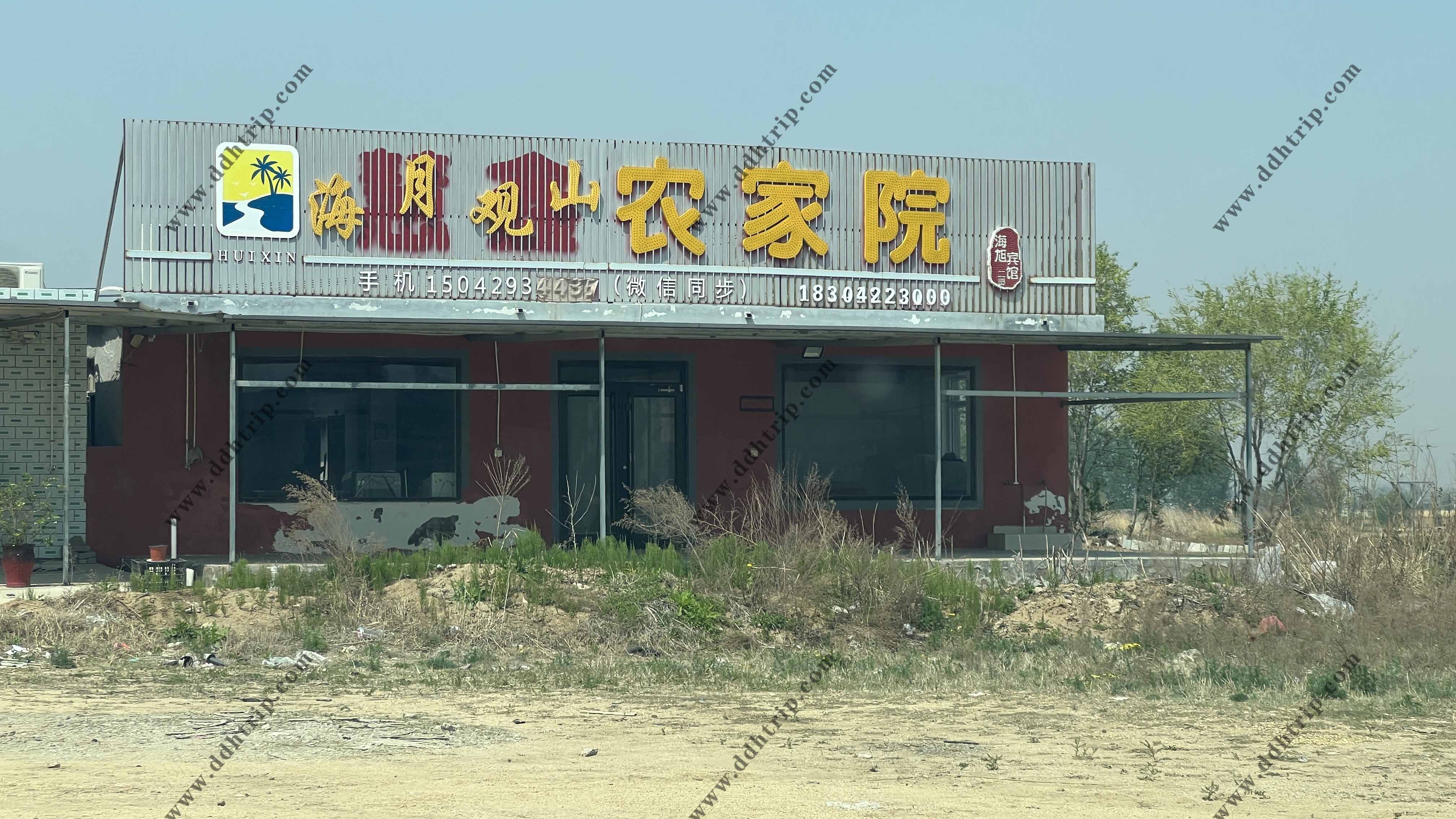 海月观山农家院.jpg