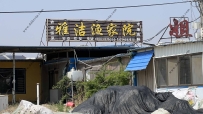 雅洁渔家院--13314097678