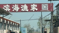 东戴河滨海渔家--18941889666