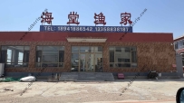 东戴河海棠渔家--13358838187