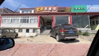 东戴河吉平农家院--13998902919