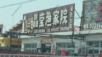 东戴河晶莹渔家院--15942913480