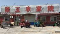 东戴河路五农家院--15809861766