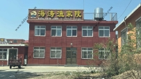 东戴河海涛渔家院--18004294866