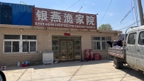 东戴河银燕渔家院--15142973350