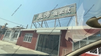 东戴河振海渔家院--13332393458